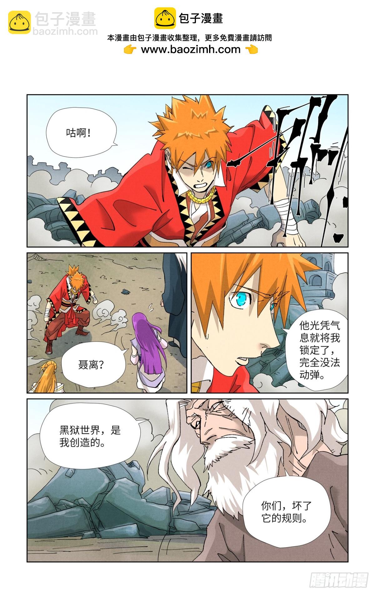 妖神記 - 第457話 老頭（下） - 1