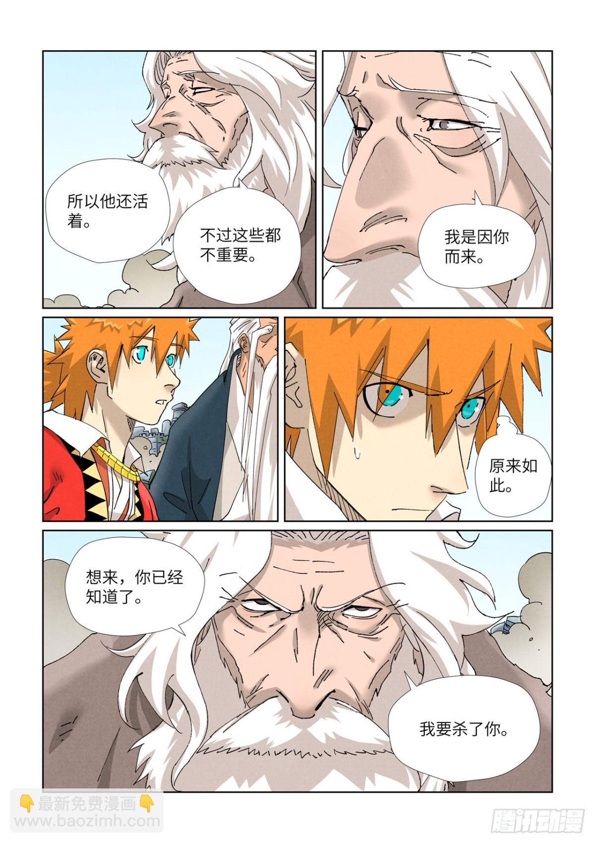 妖神記 - 第457話 老頭（下） - 1