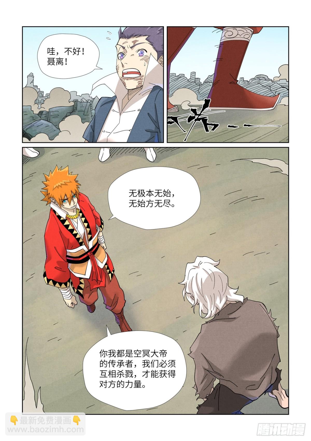 妖神記 - 第457話 老頭（下） - 2