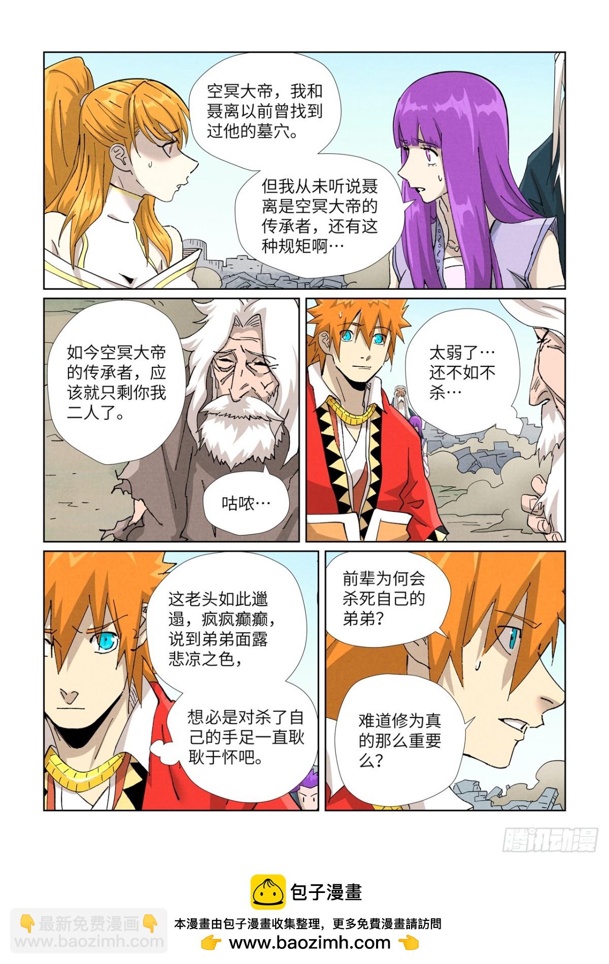 妖神記 - 第457話 老頭（下） - 1