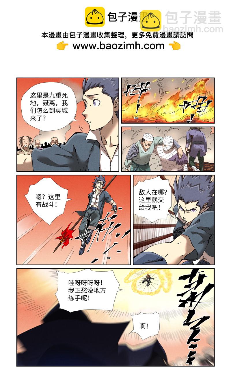 妖神記 - 第469話1 驚人的修爲 - 2