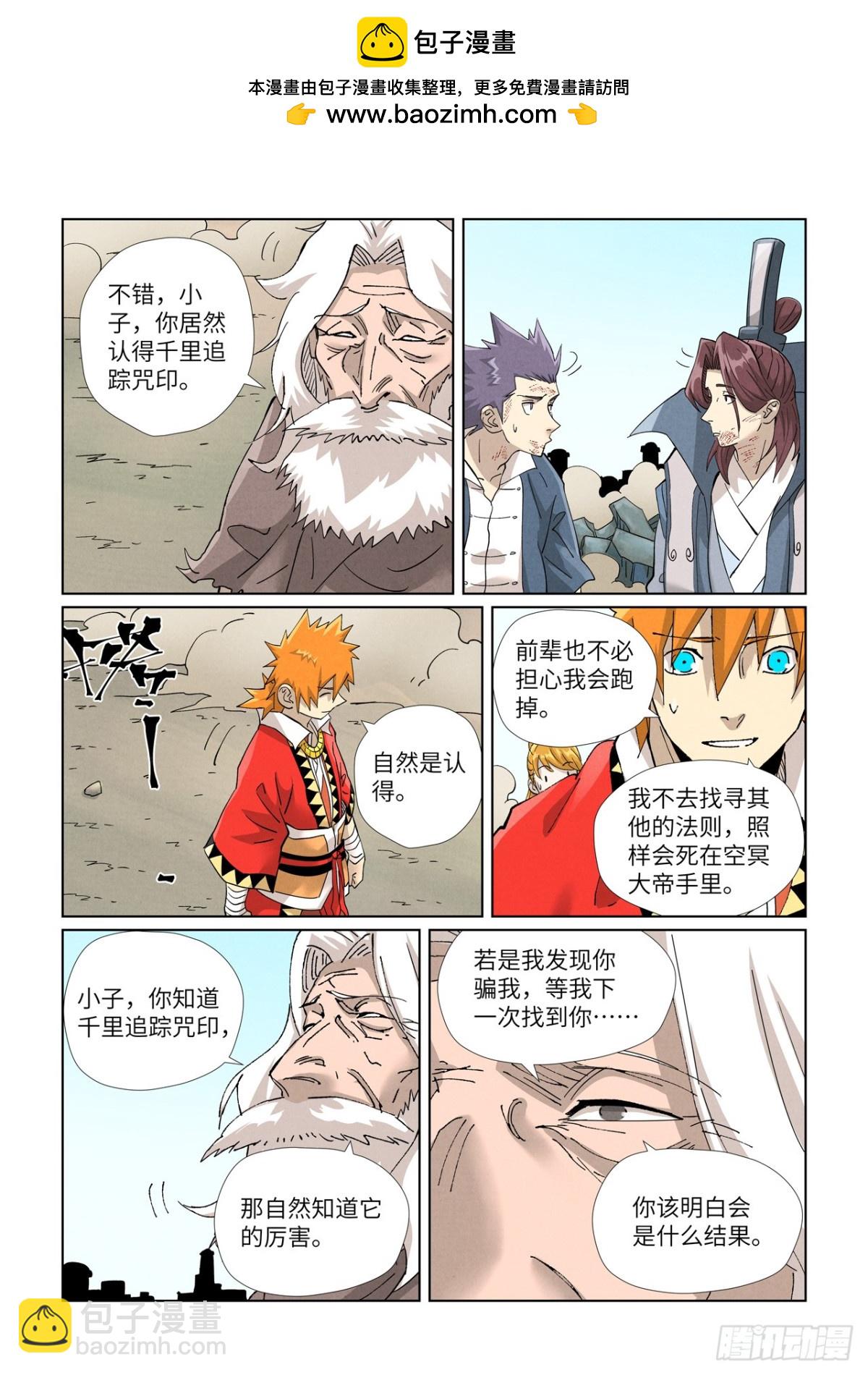 妖神記 - 第458話 禍水東引（下） - 2