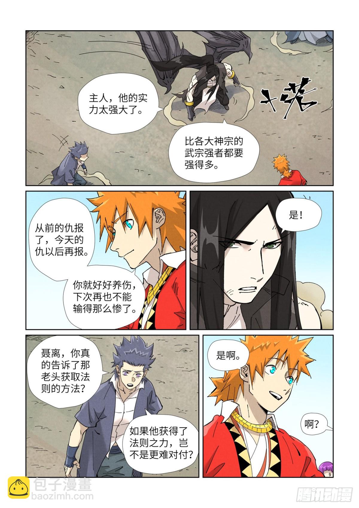 妖神記 - 第458話 禍水東引（下） - 2