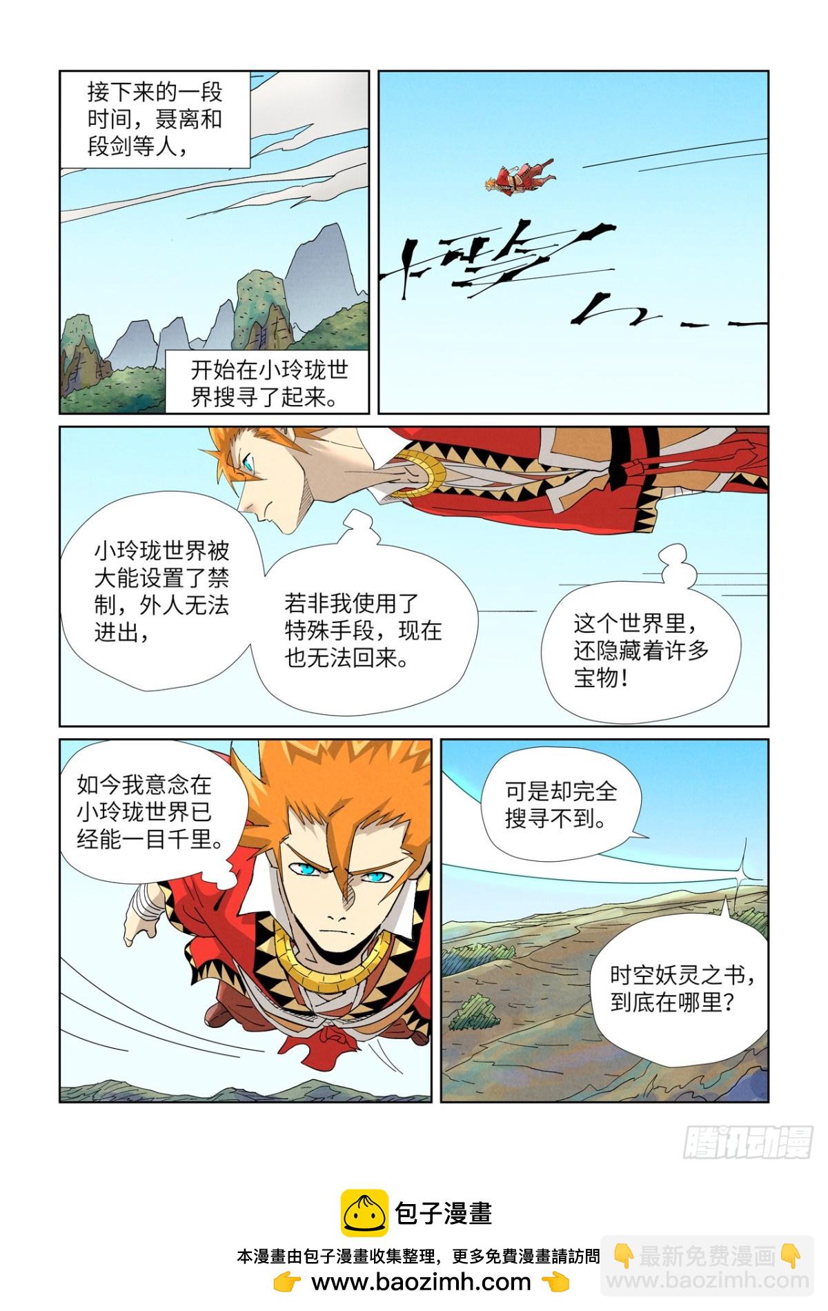 妖神記 - 第458話 禍水東引（下） - 1