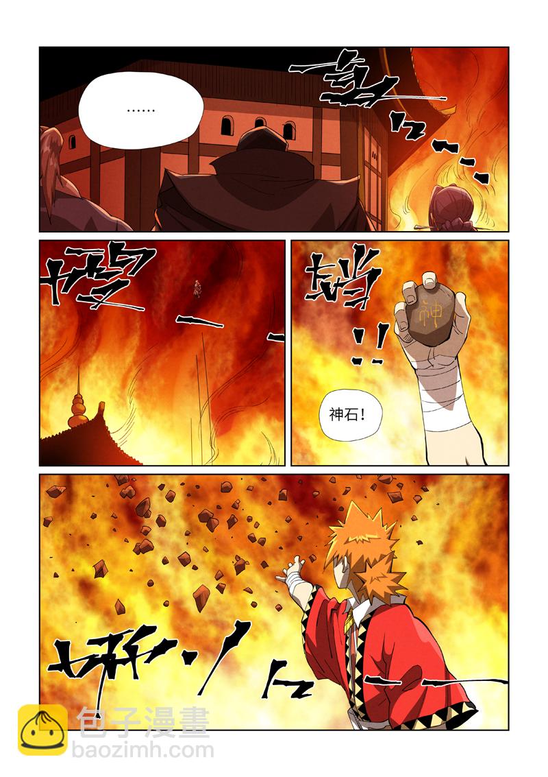 妖神記 - 第469話2 驚人的修爲 - 1