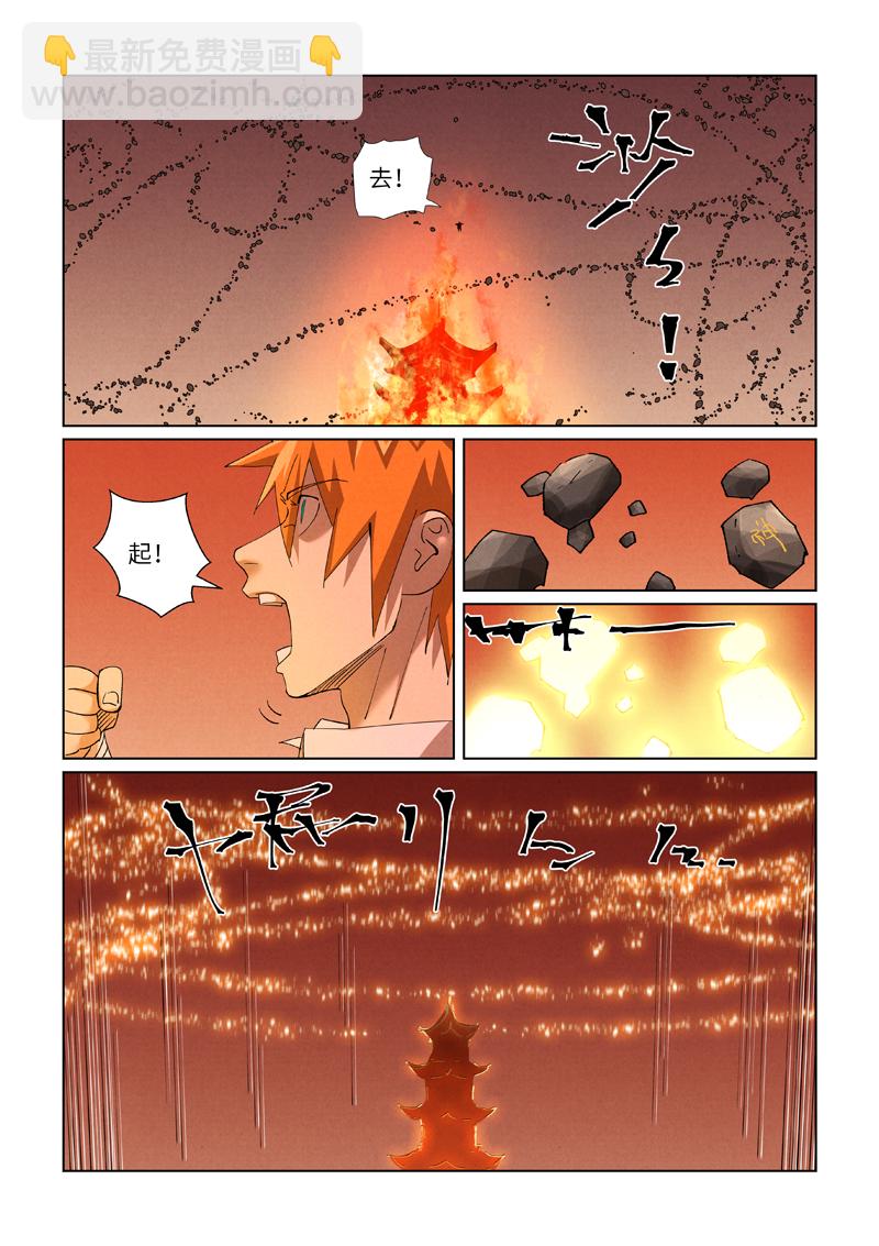 妖神記 - 第469話2 驚人的修爲 - 2