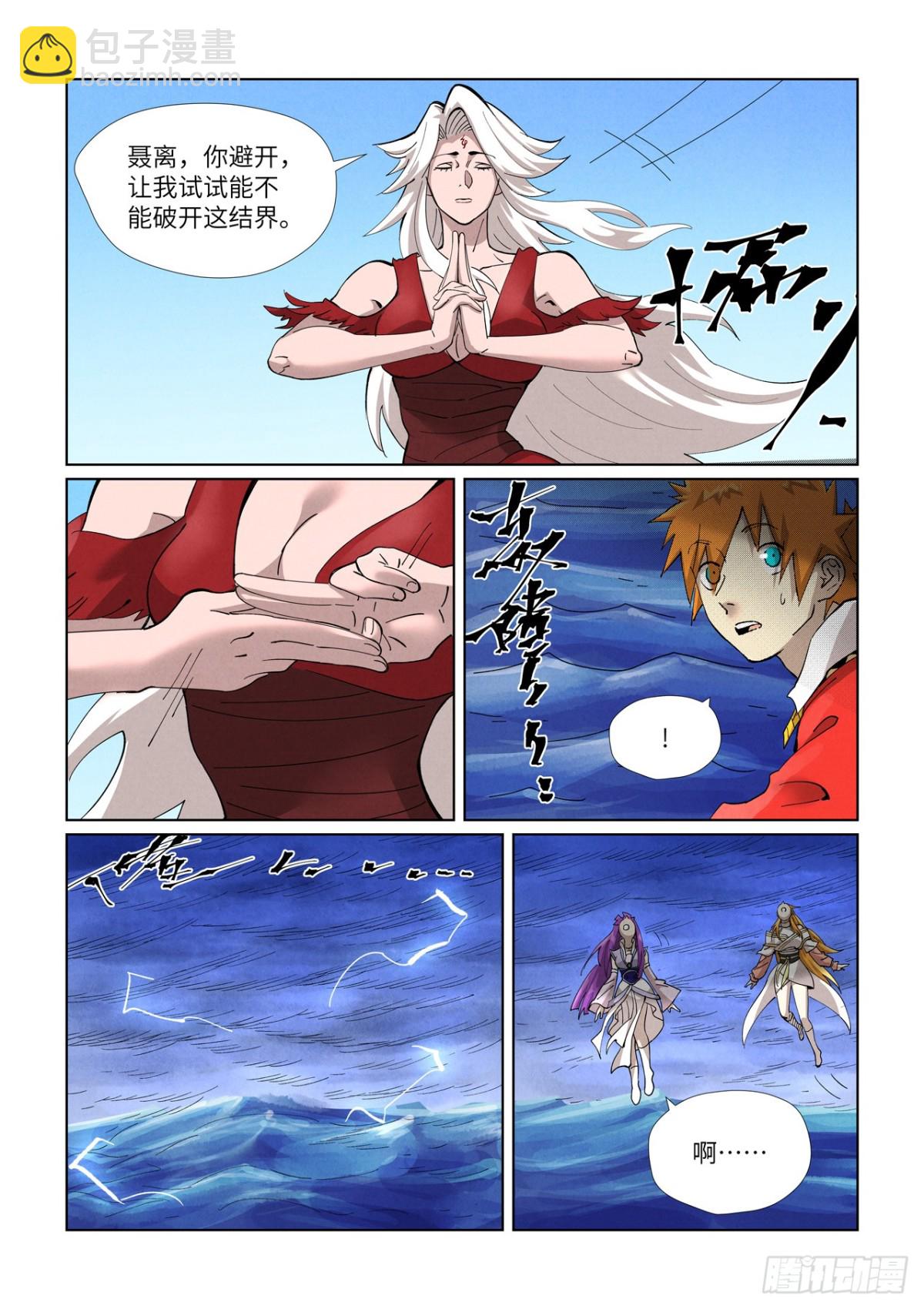 妖神记 - 第459话 神物（下） - 1