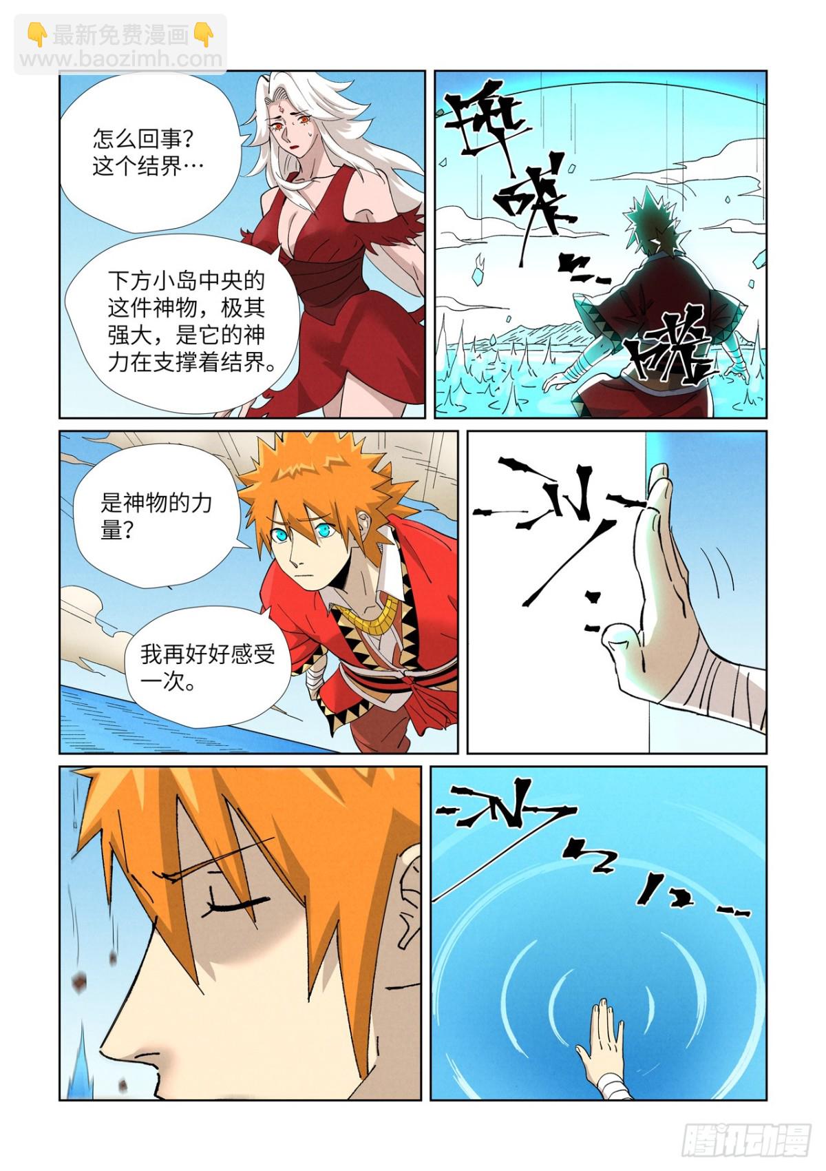 妖神記 - 第459話 神物（下） - 2