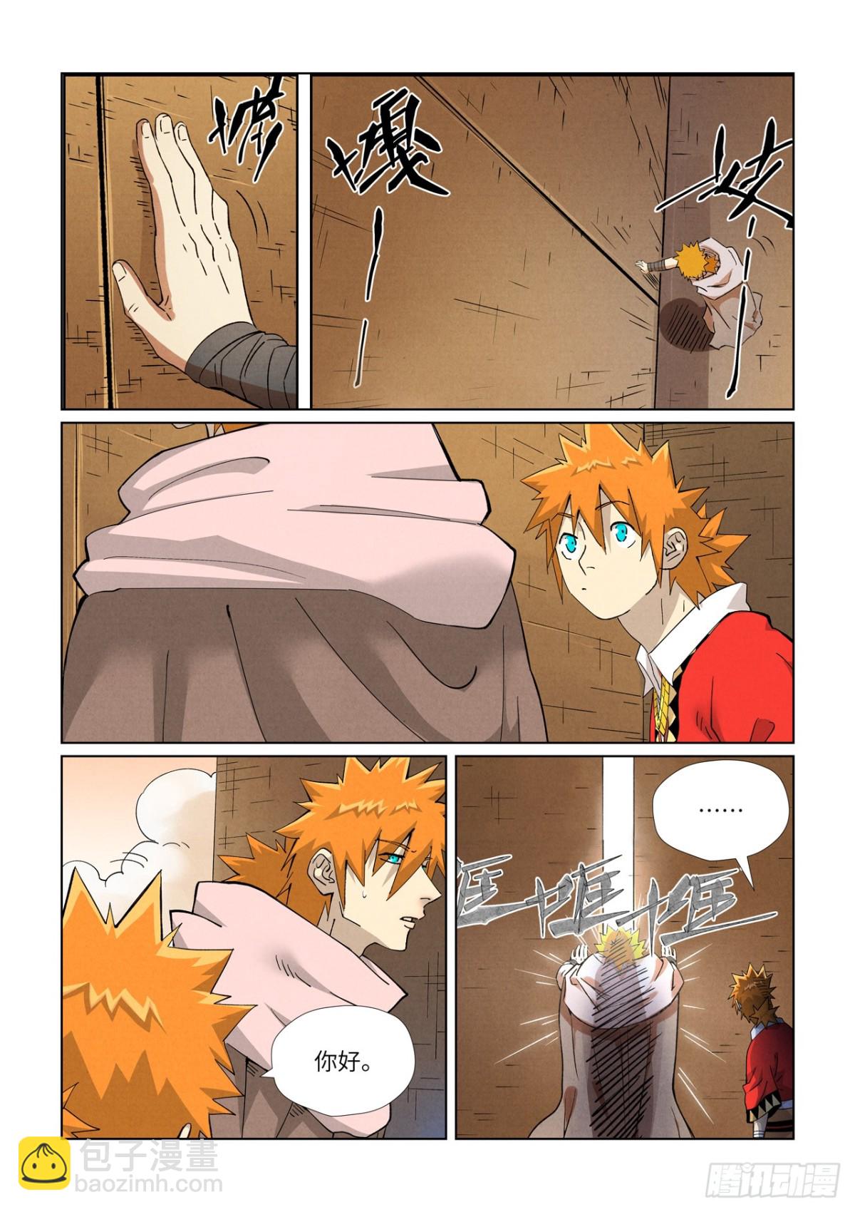 妖神記 - 第460話 時空妖靈之書（下） - 2