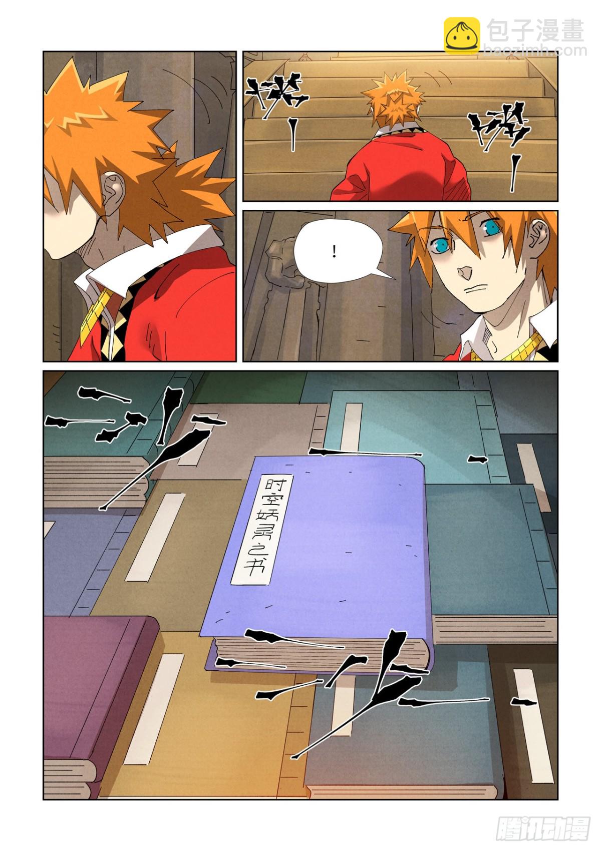 妖神記 - 第460話 時空妖靈之書（下） - 1