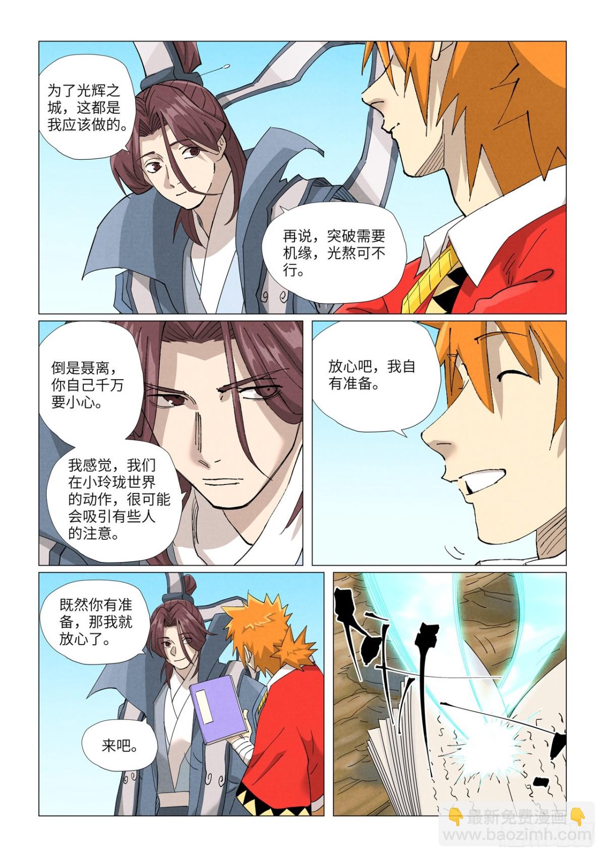 妖神記 - 第462話 神聖鳳甲（上） - 1