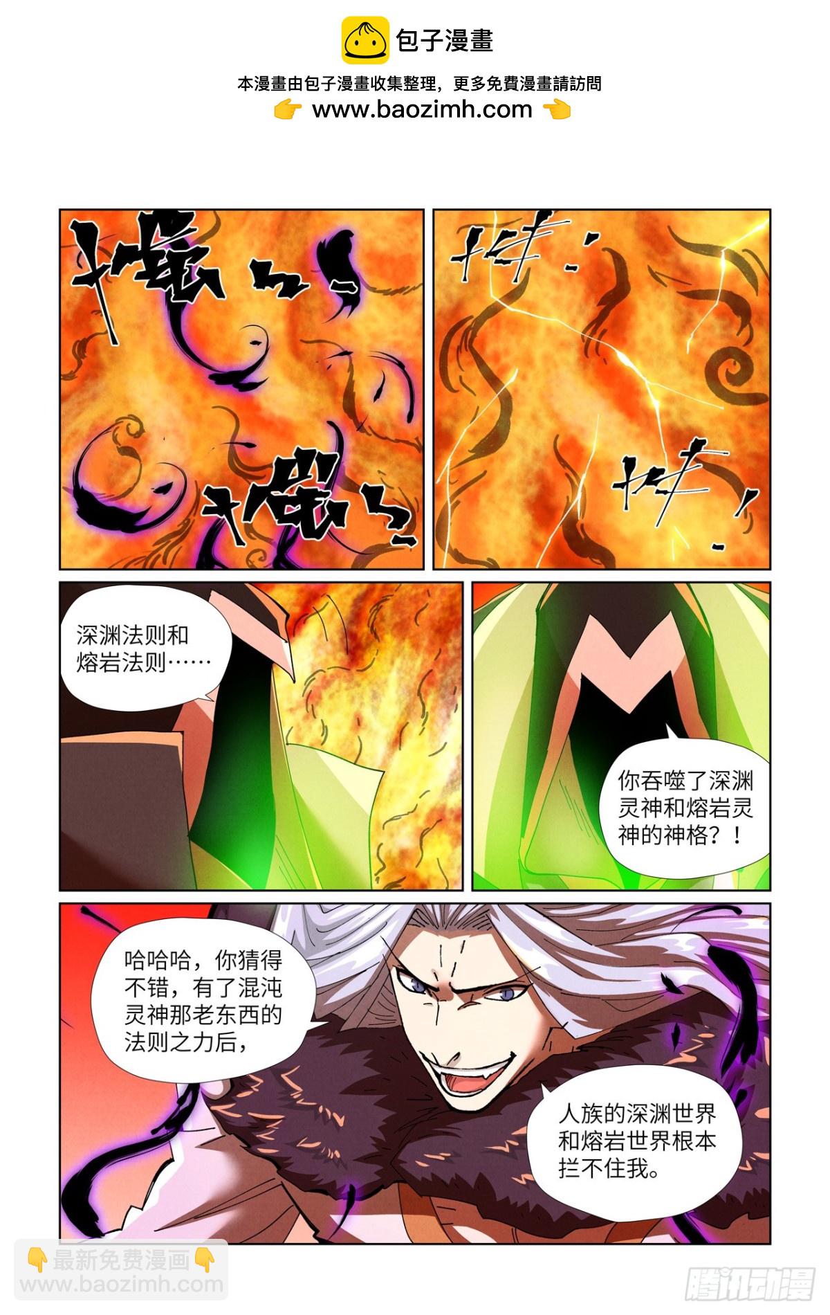 妖神記 - 第464話 黑炎大陣頂不住了上 - 2