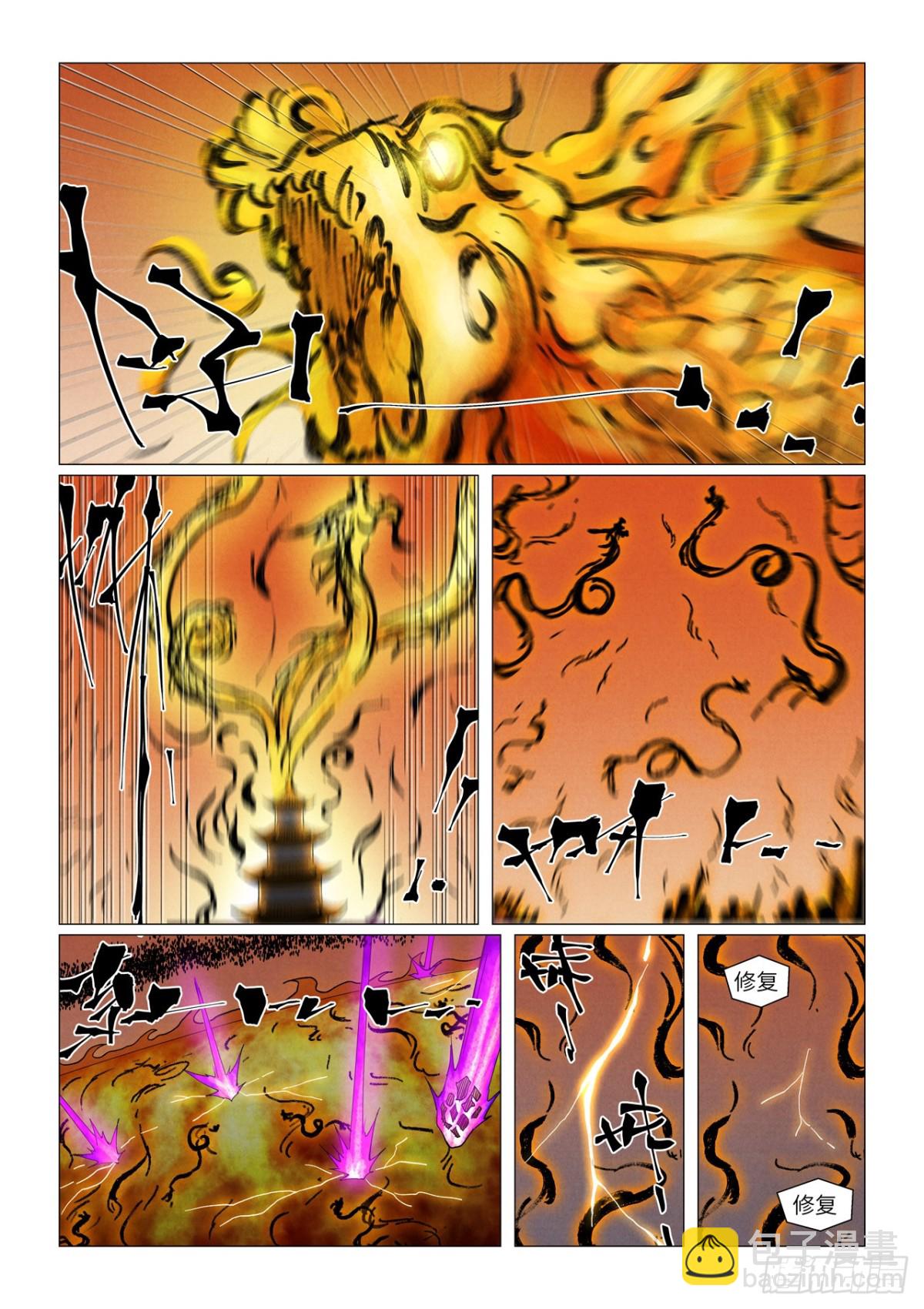 妖神記 - 第464話 黑炎大陣頂不住了上 - 2