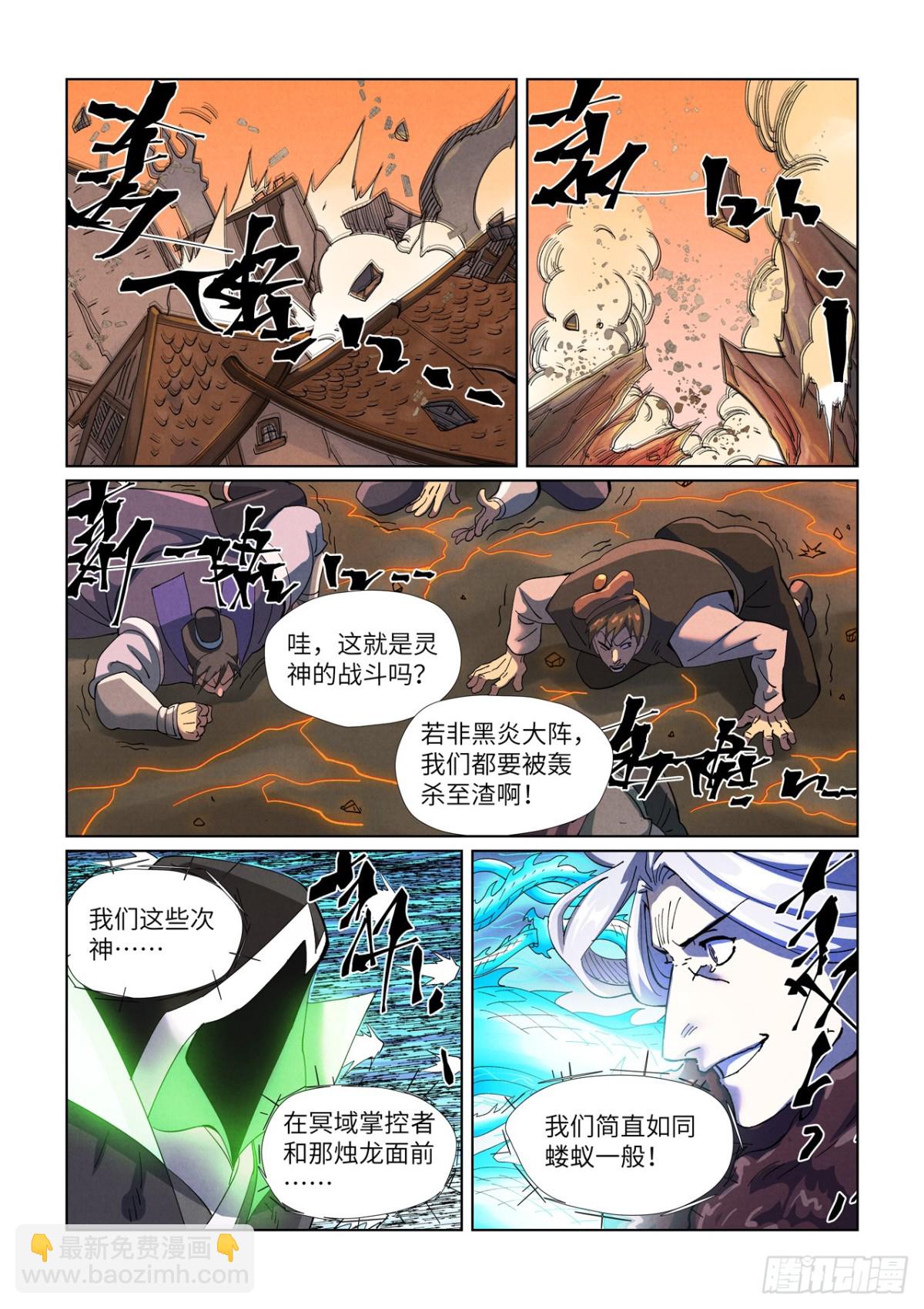 妖神記 - 第465話 燭龍的實力（上） - 1