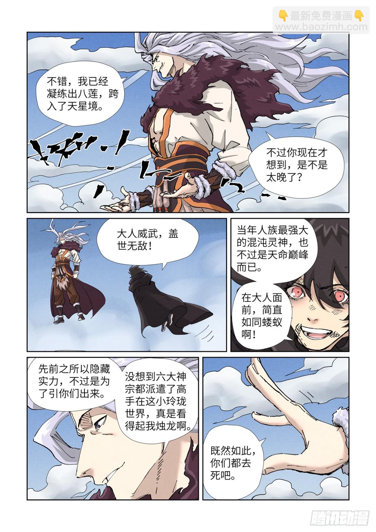 妖神記 - 第466話 天星境界（上） - 2