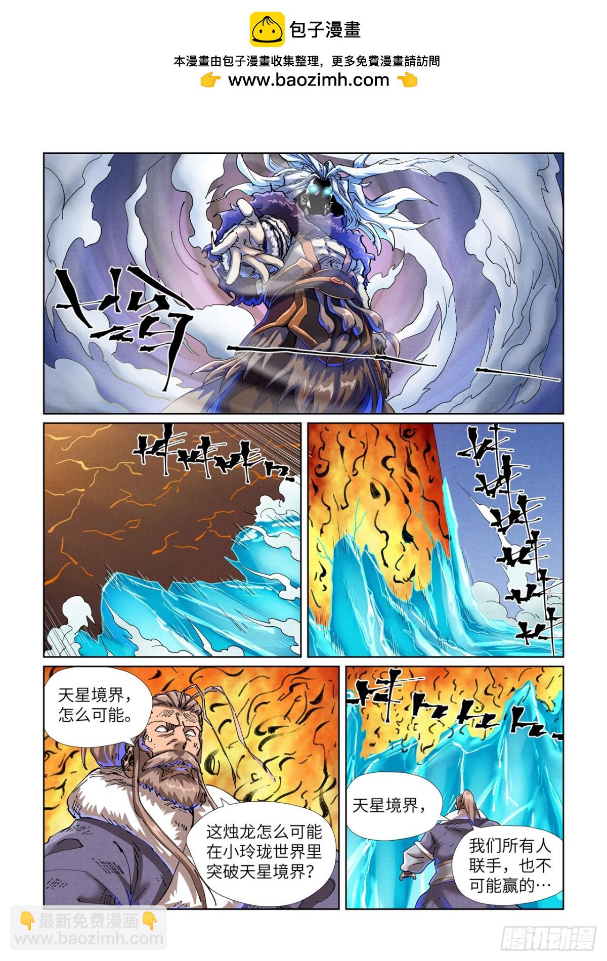 妖神記 - 第466話 天星境界（上） - 1