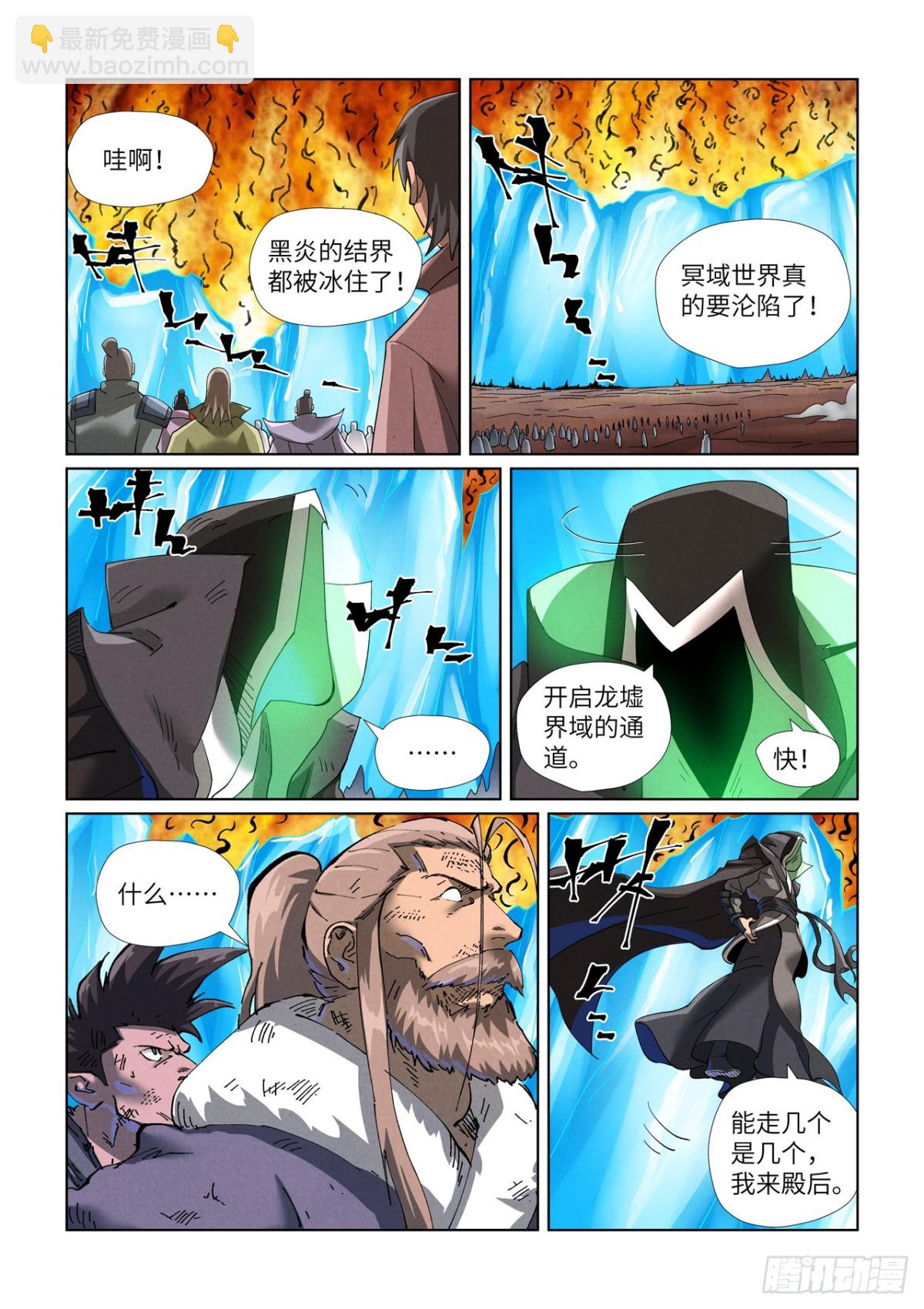 妖神記 - 第466話 天星境界（上） - 2