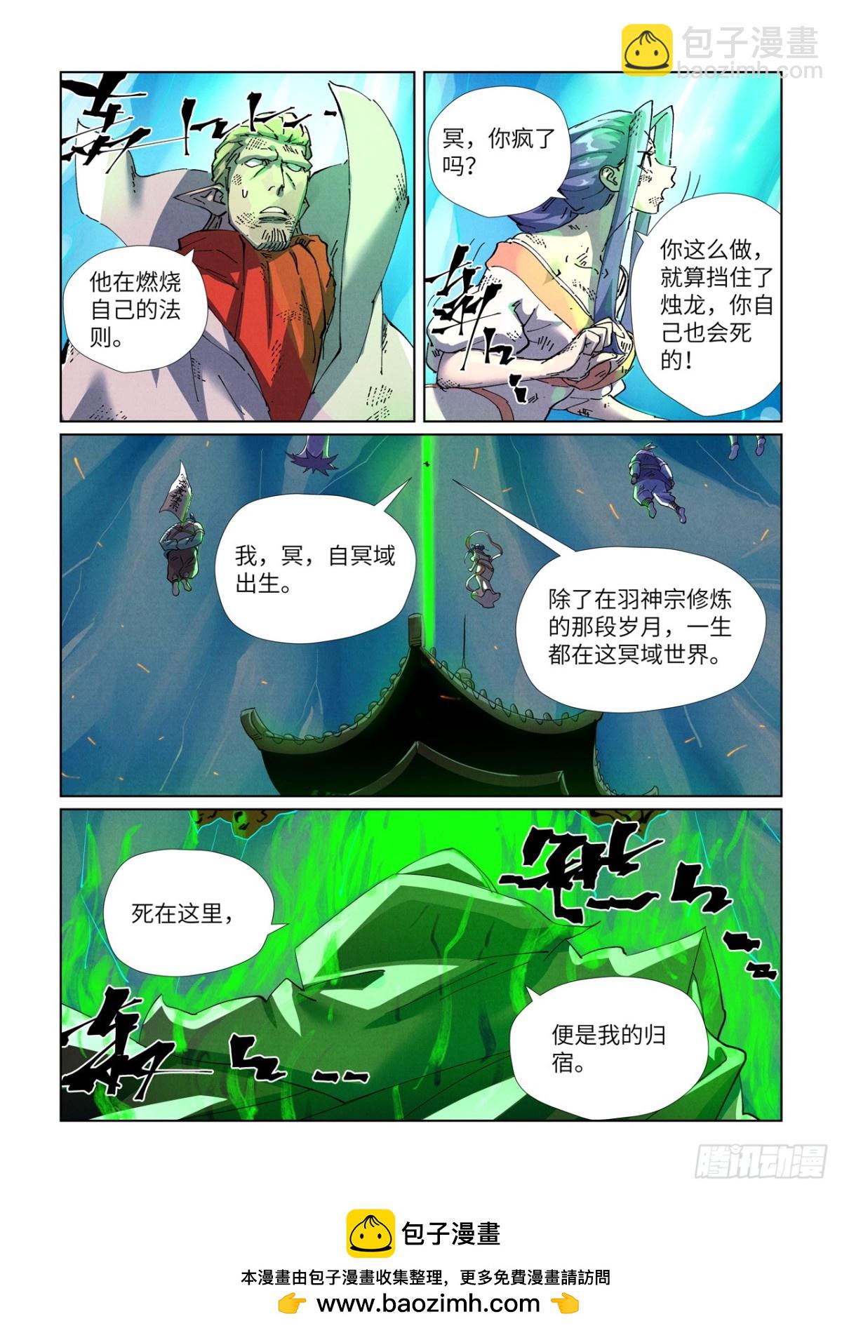 妖神記 - 第466話 天星境界（上） - 1
