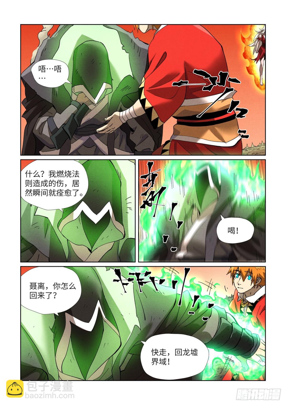 妖神記 - 第467話 終於來了（上） - 2