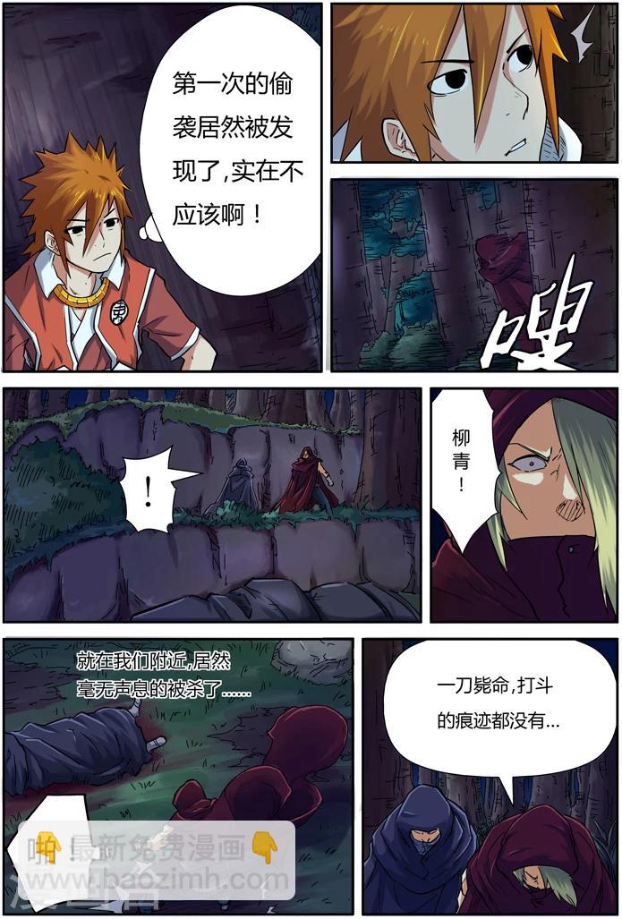 妖神記 - 第87話 能力 - 3