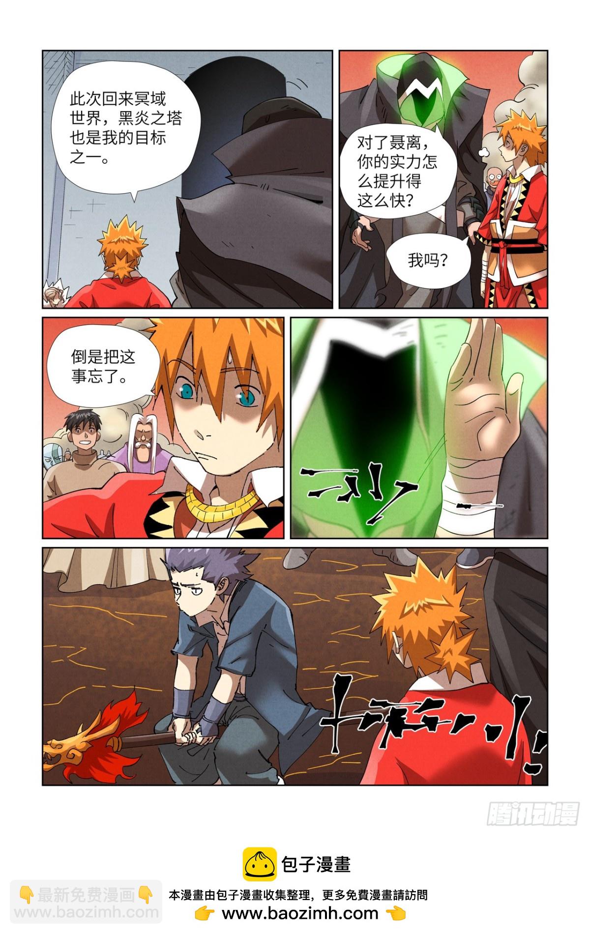 妖神記 - 第468話 擊斃（下） - 2