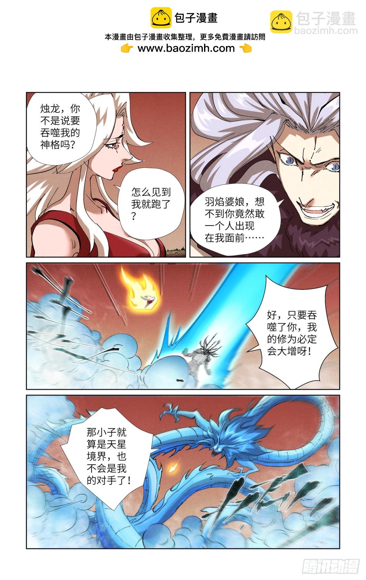 妖神記 - 第468話 擊斃（下） - 2