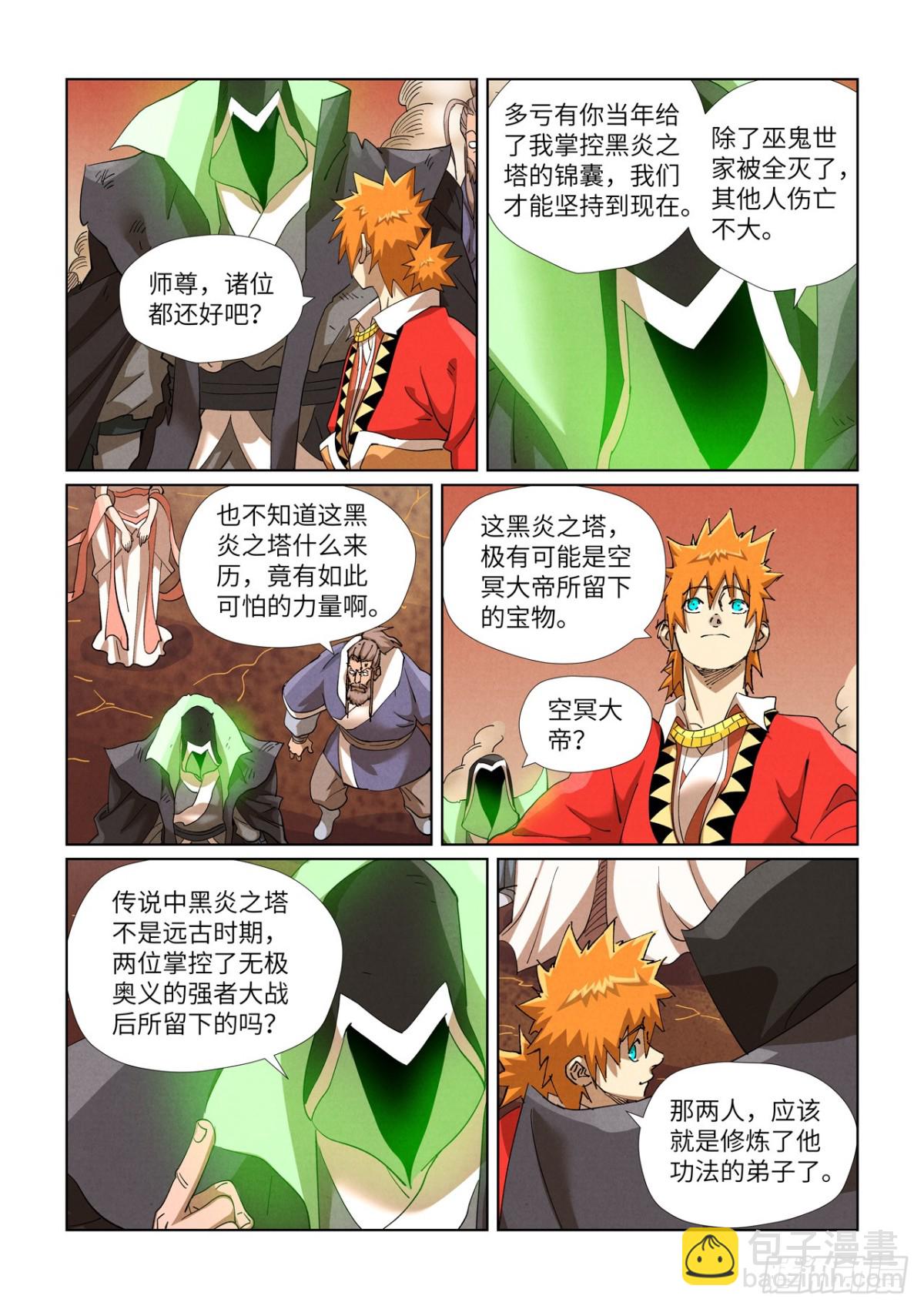 妖神記 - 第468話 擊斃（下） - 1