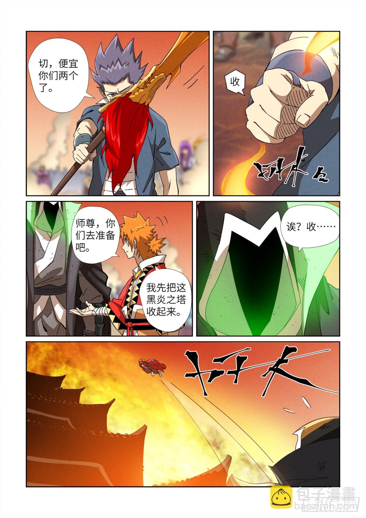 妖神記 - 第469話 驚人的修爲（下） - 1