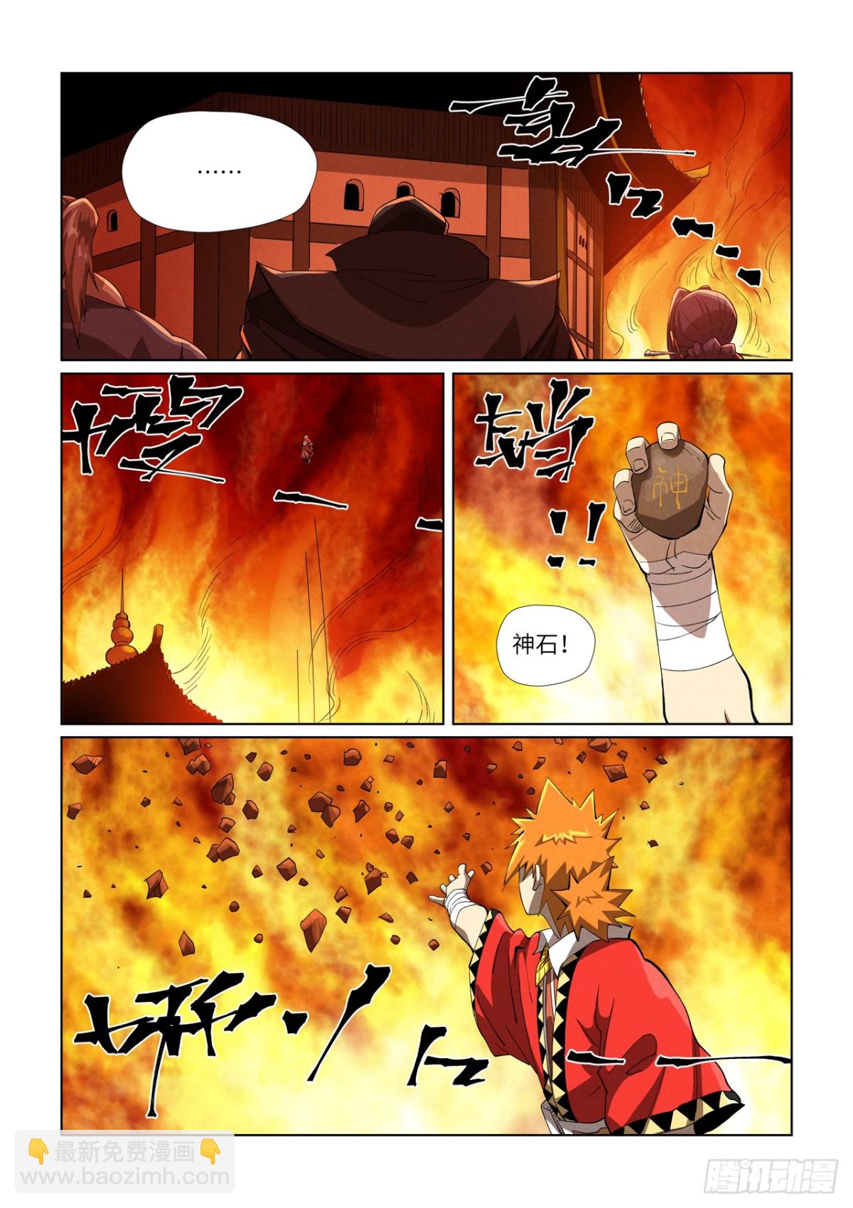 妖神記 - 第469話 驚人的修爲（下） - 1