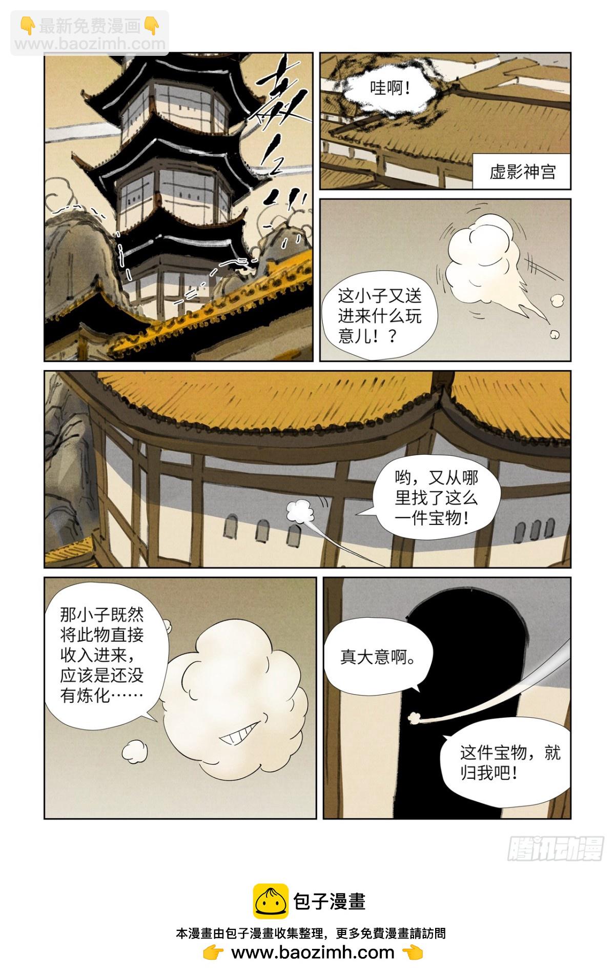 妖神記 - 第469話 驚人的修爲（下） - 1