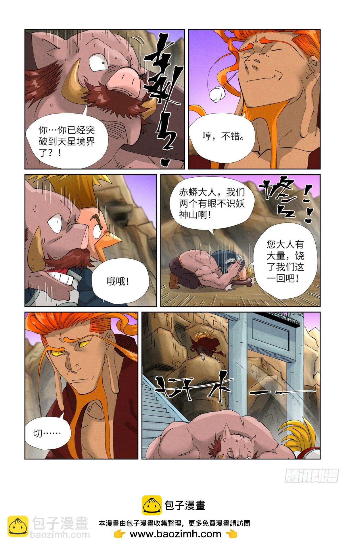 妖神記 - 第470話 出發！（下） - 1