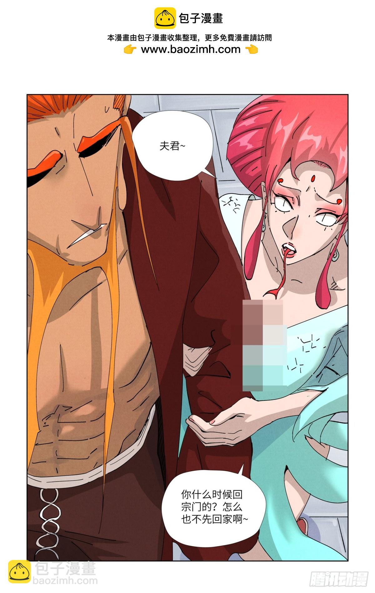 妖神記 - 第471話 打聽情報（下） - 2