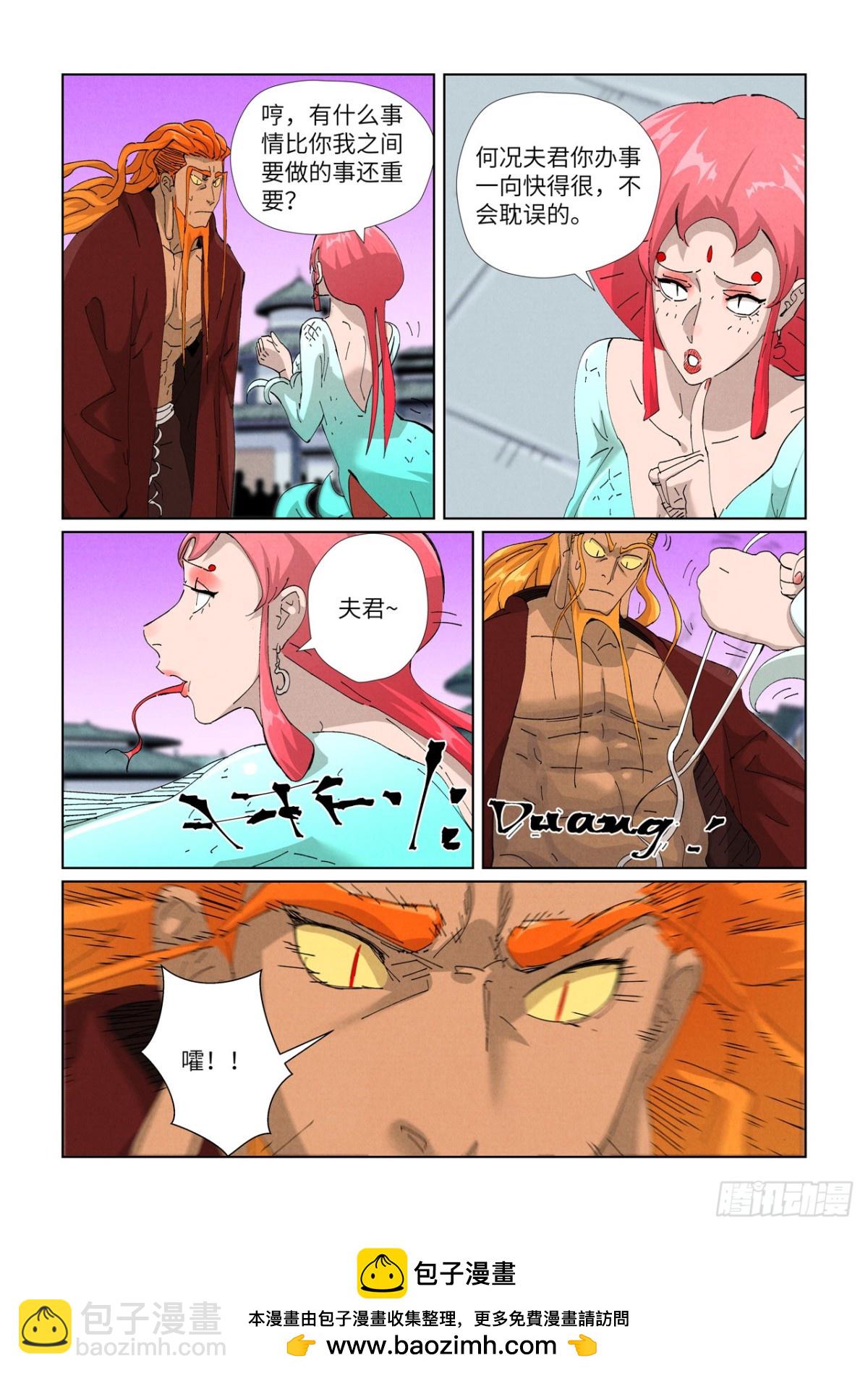 妖神記 - 第471話 打聽情報（下） - 1