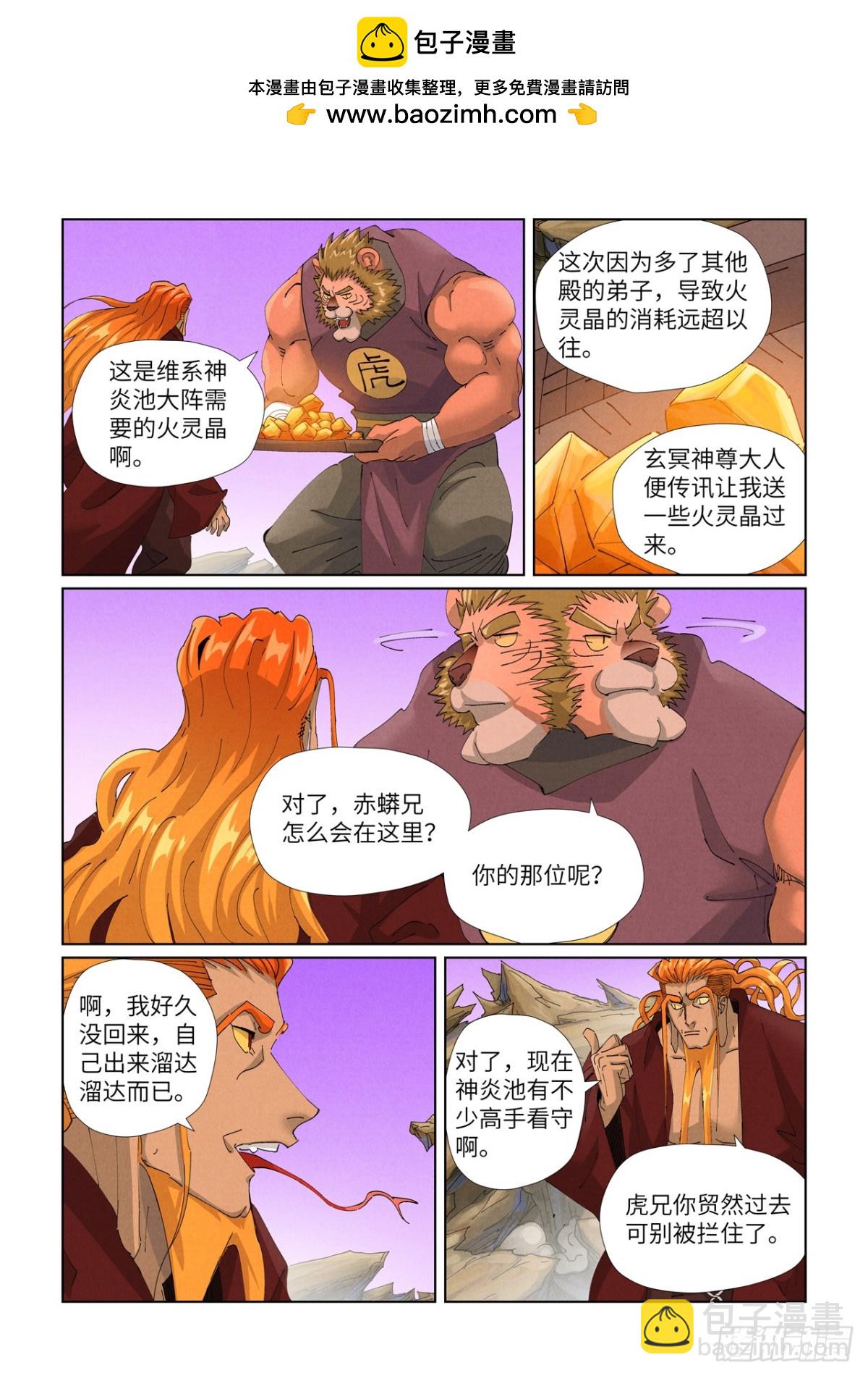 妖神記 - 第472話 有何貴幹（下） - 2