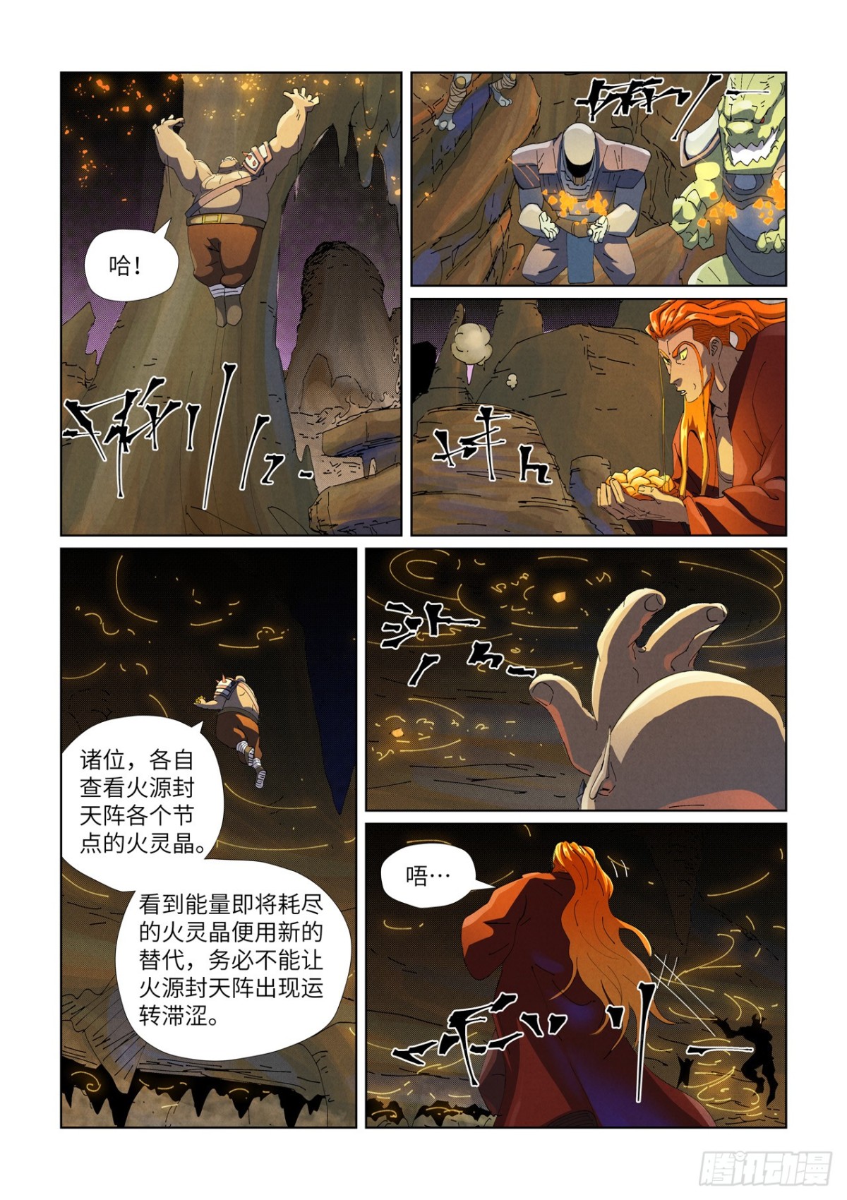 妖神記 - 第473話 火源封天陣（下） - 1