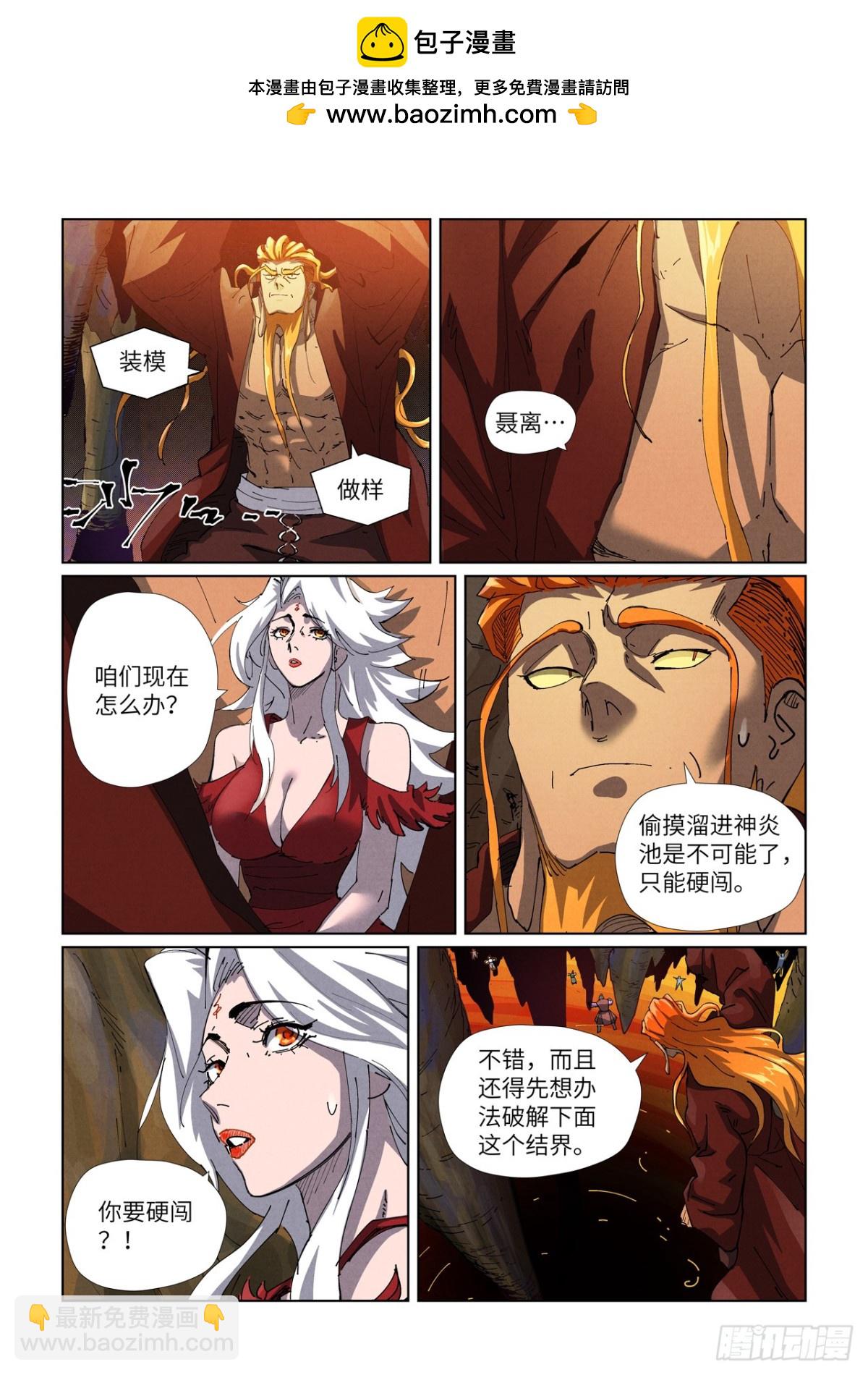 妖神記 - 第473話 火源封天陣（下） - 2