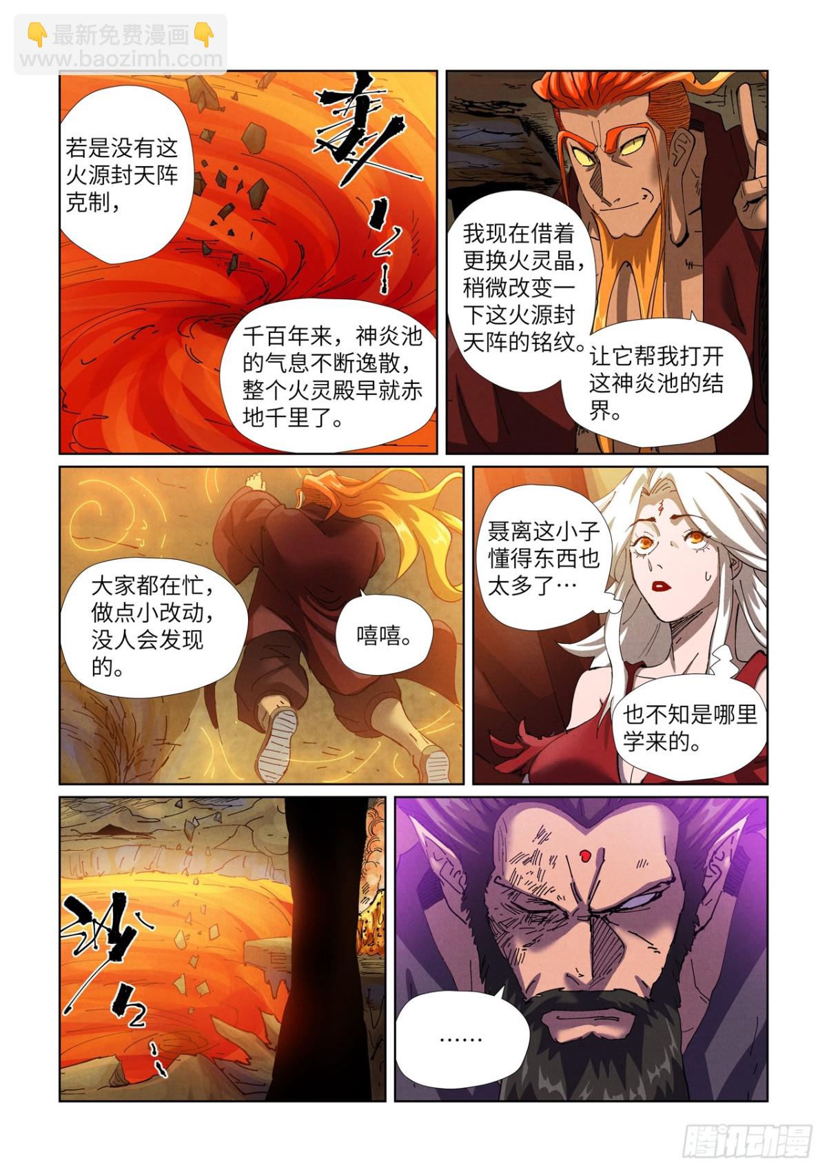妖神記 - 第473話 火源封天陣（下） - 1