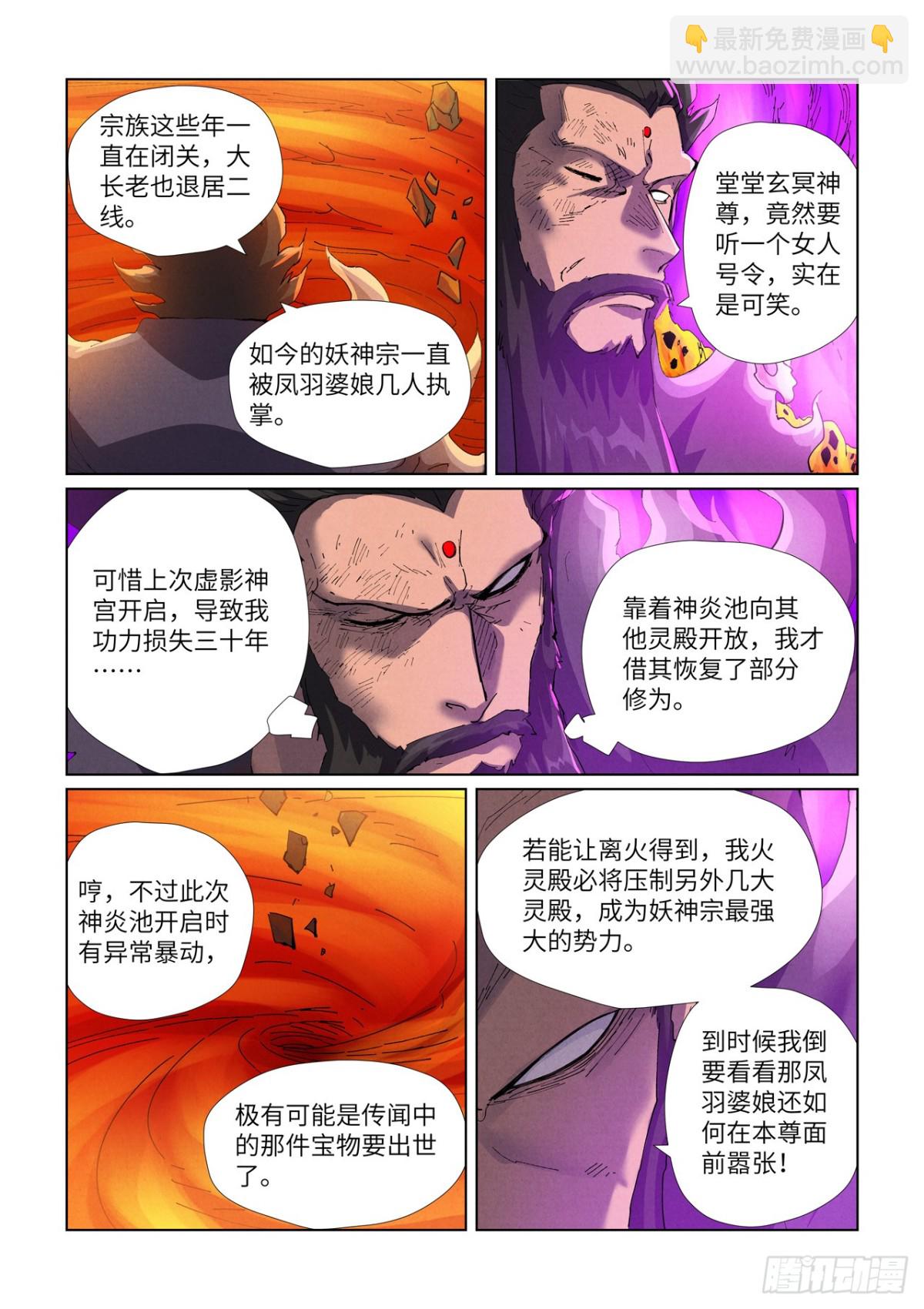 妖神記 - 第473話 火源封天陣（下） - 2