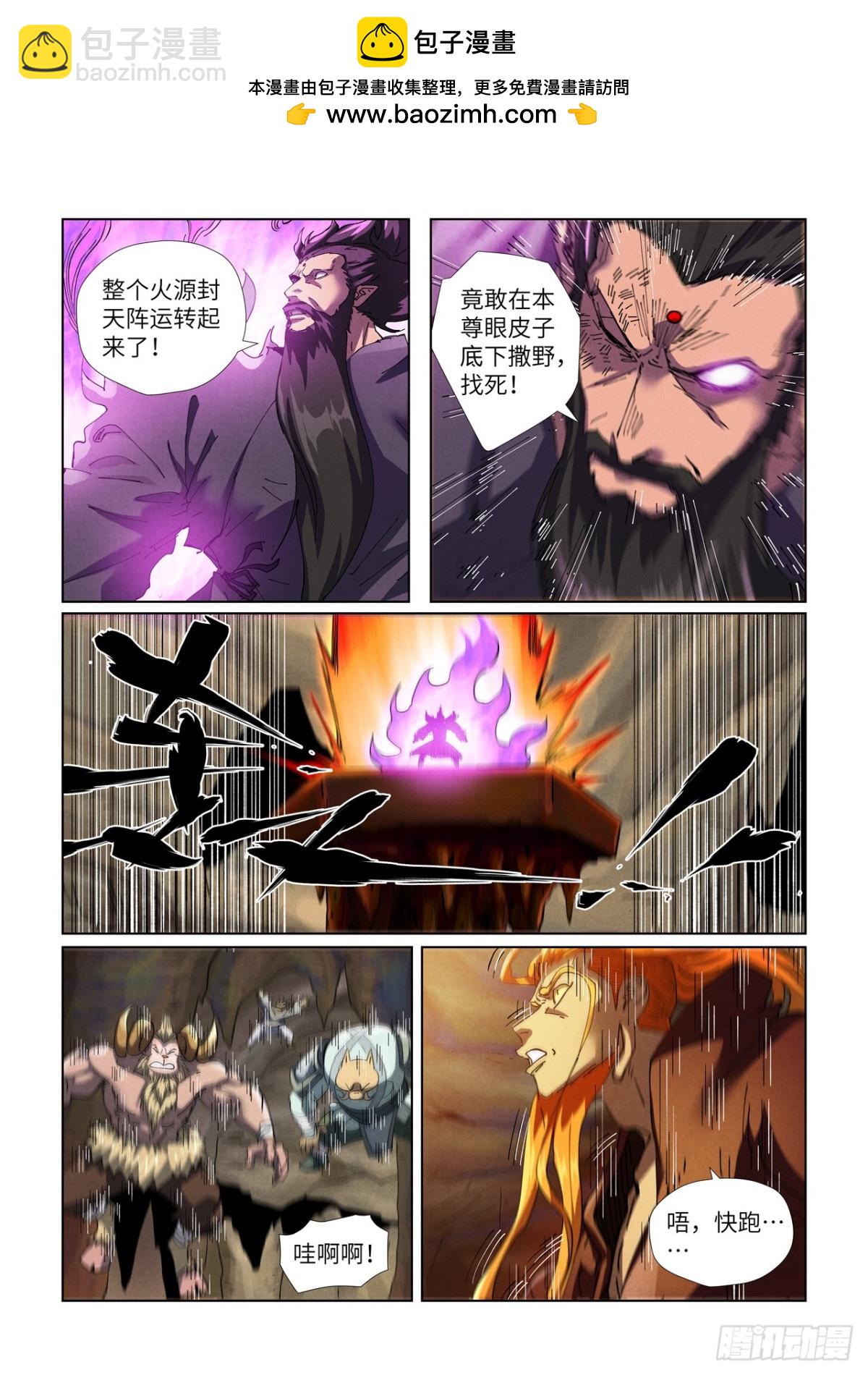 妖神記 - 第473話 火源封天陣（下） - 1