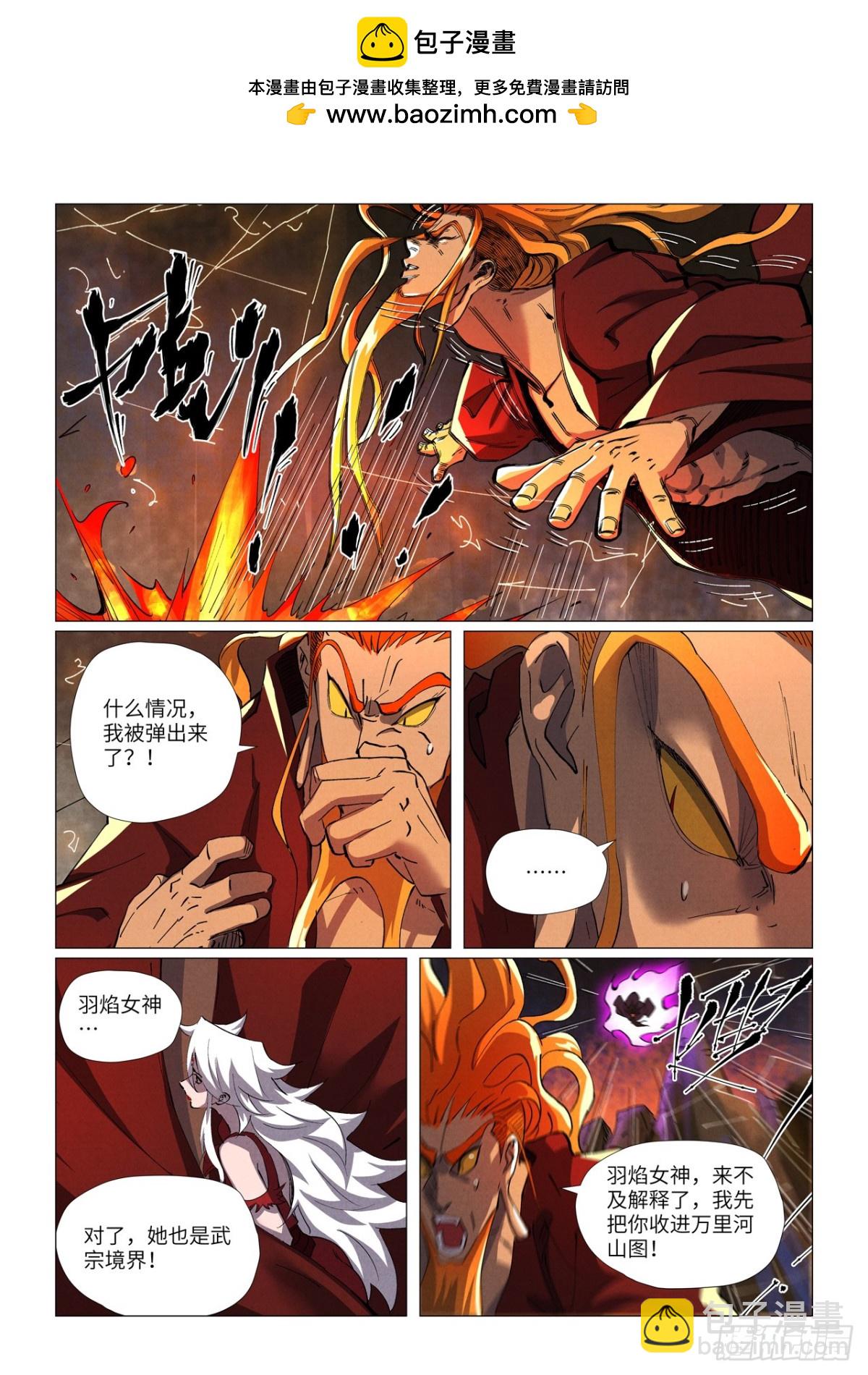 妖神記 - 第474話 進入神炎池（下） - 2