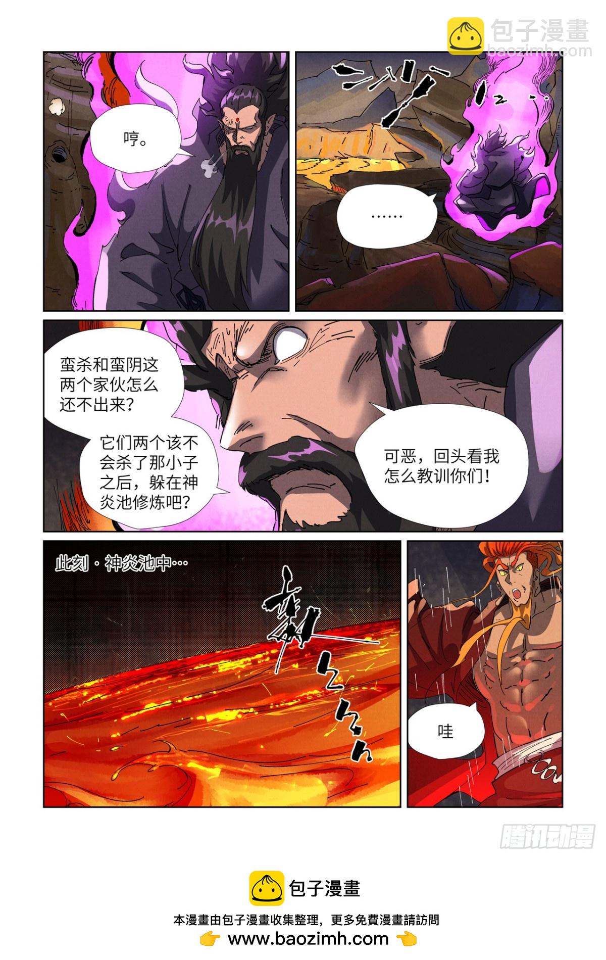 妖神記 - 第474話 進入神炎池（下） - 1