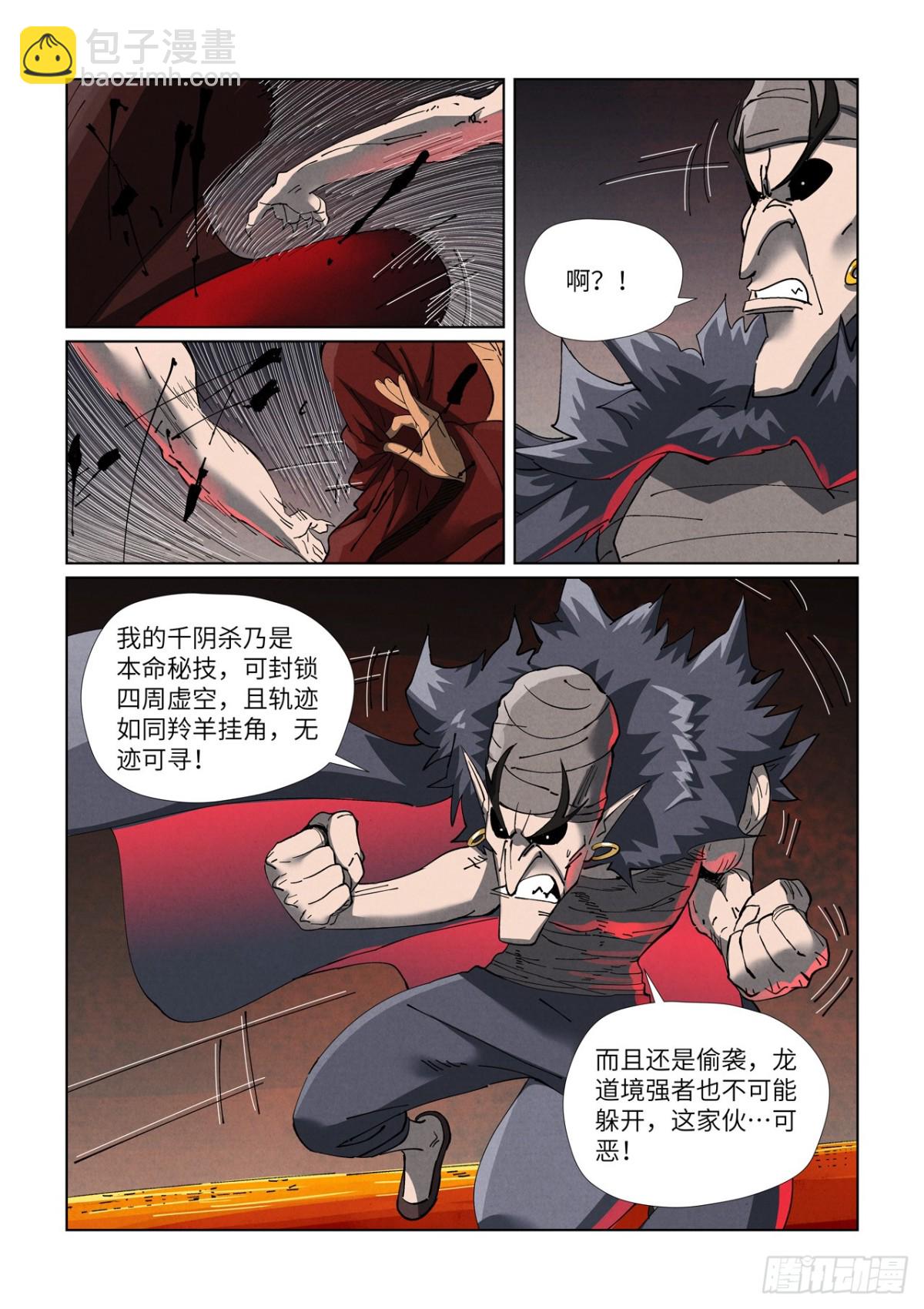 妖神記 - 第475話 偷襲（下） - 1