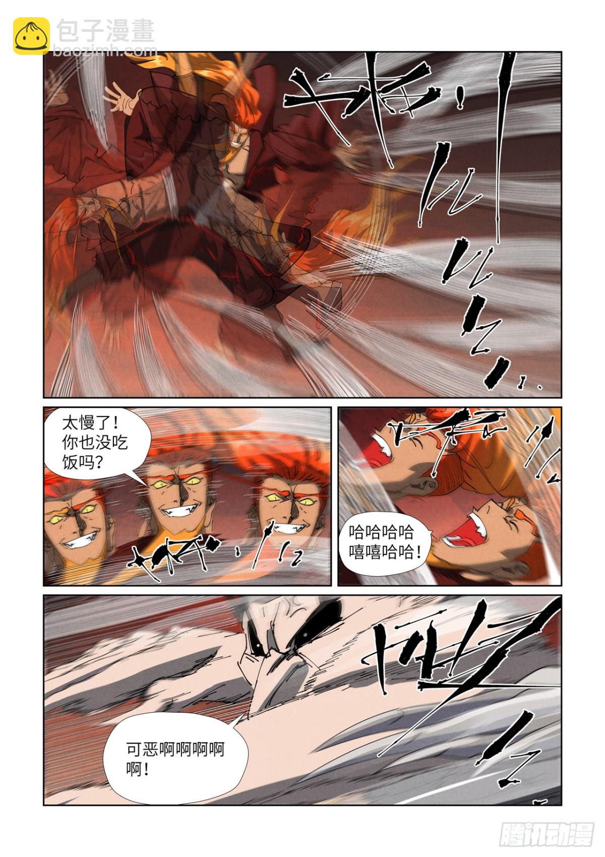 妖神記 - 第475話 偷襲（下） - 1