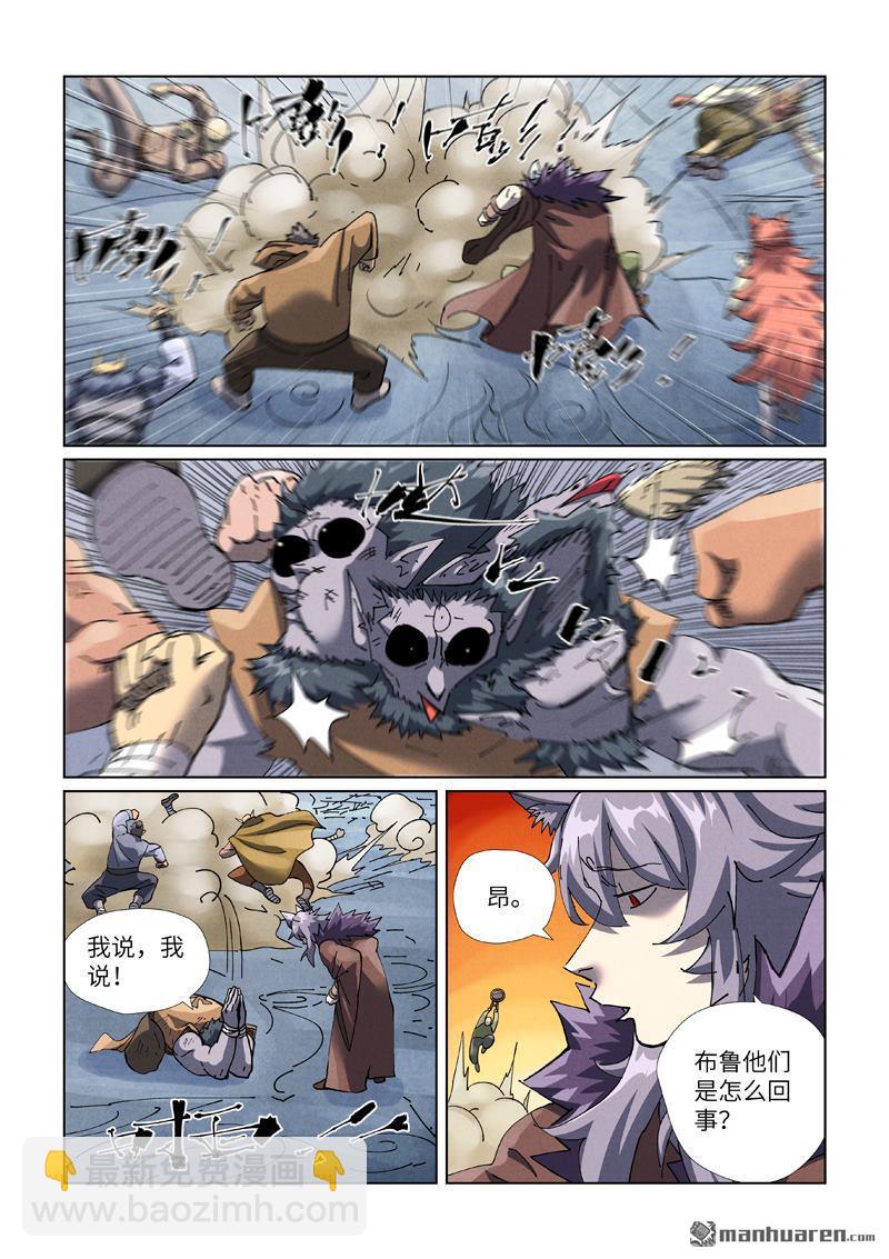 妖神記 - 第483回 終於招了（下） - 1