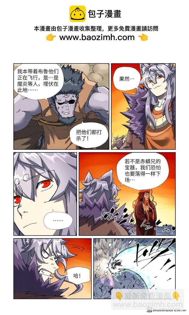 妖神記 - 第483回 終於招了（下） - 2