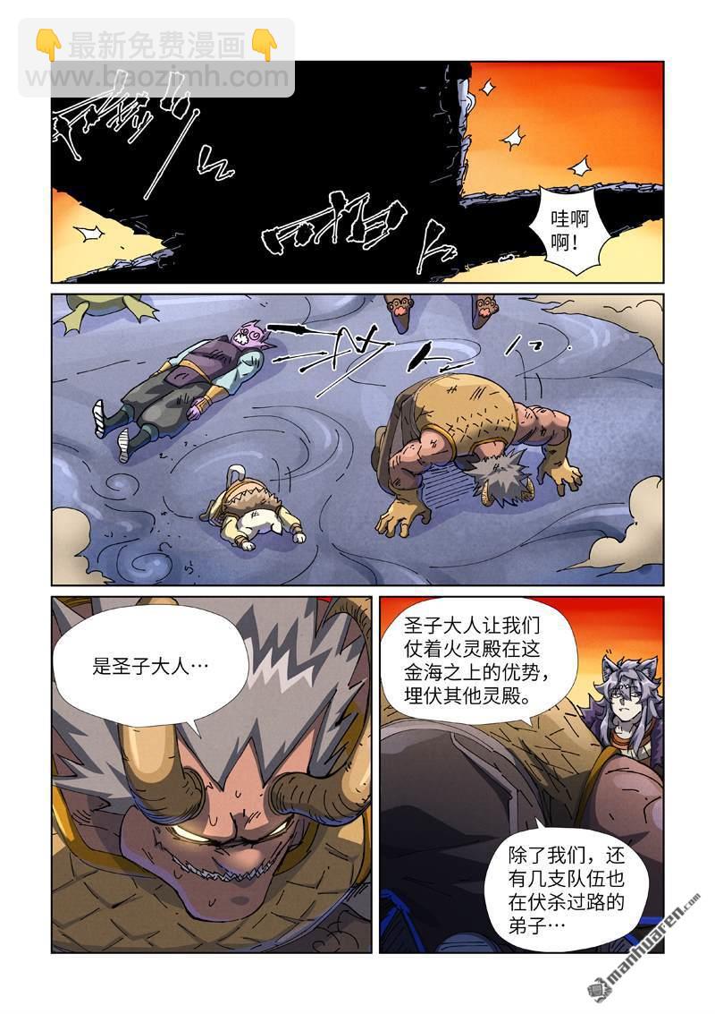 妖神記 - 第483回 終於招了（下） - 1