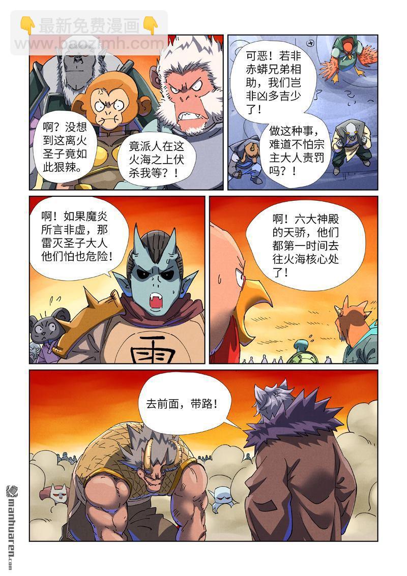 妖神記 - 第483回 終於招了（下） - 2