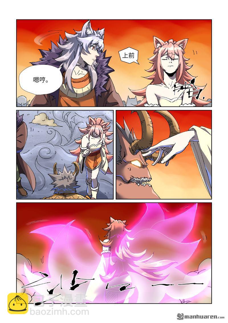 妖神記 - 第483回 終於招了（下） - 2