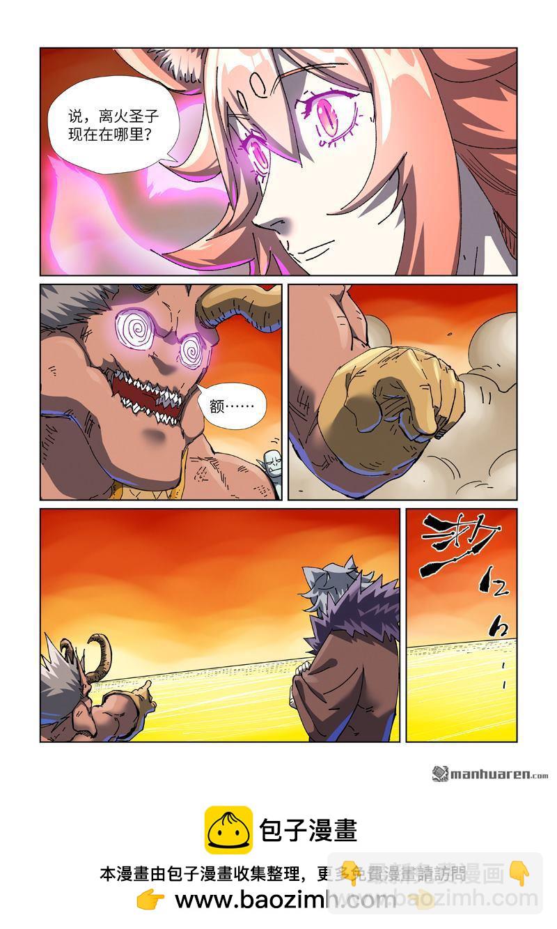 妖神記 - 第483回 終於招了（下） - 1