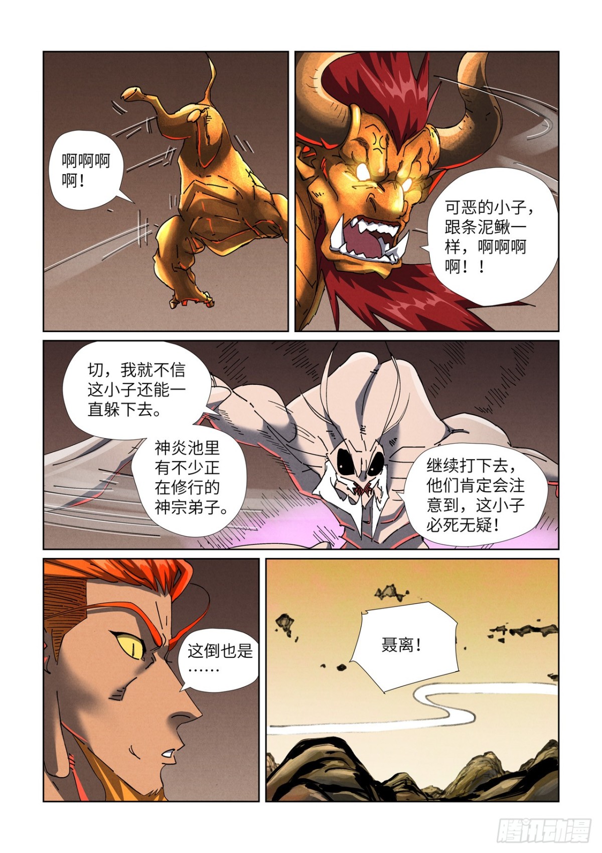 妖神記 - 第476話 現原形戰鬥（下） - 1